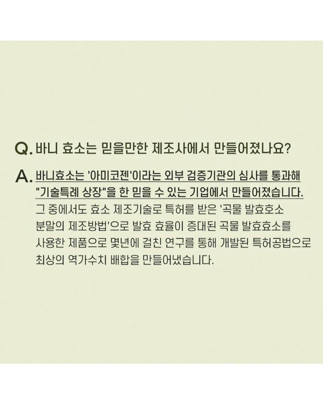 ガン・ヒョンギョンさんのインスタグラム写真 - (ガン・ヒョンギョンInstagram)「이벤트 빵빵🎉 탄.단.지 분해 효소 D-1🌈 모두 댓글로 (♥️) 남겨주세요!! 시원한 아이스크림 쿠폰 쏠게유😘  이젠 제 일상 속에서 뗄레야 뗄 수 없는 효소  여름 다이어트라고 나름 관리하고들 있으시겠지만 자꾸만 땡기는 탄수화물 가득한 면 요리들 (냉면, 소바, 쫄면 뭐 말할것도 없쥬🤤) 그리고 주말마다 외출해서 맛집 투어하다보니.... 자꾸만 상승하는 식욕....🥵👉🏻👈🏻  저는 뭐 면이면 면, 밥이면 밥.. 고탄수화물, 고지방 음식들을 원채 좋아하는지라🥹 제 스토리 보시는 동지들은 아시죠?..  진심 요즘 점심 일반식때 계속 면 요리로 폭주;; 맛있게 먹고 열심히 바니효소로 열심히 분해합니다!  동지들 슬슬 휴가 계획 짜실텐데 캐리어에 효소 꼬옥 챙겨가셔요:) 제가 또 한 깐깐해서 1년동안 직접 테스트하며 세상에 나온 효소이니 만족해주실거라 믿습니다🫶🏻   🙋‍♀️바니 효소는 뭐가 달라요?  POINT 1️⃣ 고역가수치 ▪알파아밀라아제(탄수화물 소화) 800,000 unit ▪프로테아제(단백질 소화) 4,000 unit ▪리파아제(지방 소화) 2,000 unit  POINT 2️⃣ 프리미엄 원료 ▪ 10대 슈퍼푸드 귀리 발효 효소 사용 ▪ 유산균, 프리바이오틱스 함유 ▪ 17종 유기농 과일, 야채 함유  POINT 3️⃣ 믿을 수 있는 제조사 ▪ 20년동안 특수효소사업의 개발,생산,판매로 오랜기간 축적된 기반과 노하우 보유한 제조사!  이렇게 좋은 스펙에 질리지 않는 꼬숩고 달달한 누룽지 맛까지 아주 완벽한 바니효소! (p.s 아무리 좋은거라도 맛있어야 먹는 새럼이어요🤫)  🎁빵빵 EVENT🎁 💛6박스 구매자 선착순 200명 아임파인 1박스 증정! 💛12박스 이상 구매자 전원 쉐이크 2종 1박스씩 증정! ⠀ 📆6.27(월) ~ 7.1(금) 🚛오후 2시 이전 주문 건 당일 출고 ⠀ ☑️상세정보는 @babebani 프로필 링크 확인 ☑️문의는 카톡채널 '바베바니'로 연락주세용 ⠀ #바베바니 #바니효소 #바니마켓 #탄단지분해 #효소 #효소데일리」6月26日 22時01分 - babebani