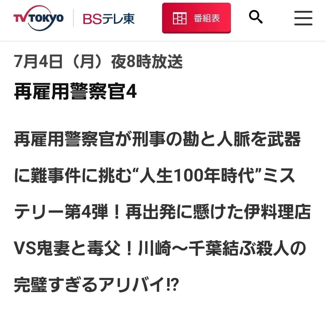 床嶋佳子さんのインスタグラム写真 - (床嶋佳子Instagram)「7月4日夜8時～テレビ東京系列 高橋英樹さん主演の 『再雇用警察官4』に出演致します‼️ ザ・２時間ドラマです‼️ 是非ご覧くださいね！😉💕 #再雇用警察官 #高橋英樹　さん #石黒賢 　さん #本仮屋ユイカ 　さん #床嶋佳子」6月27日 13時41分 - yoshiko.tokoshima