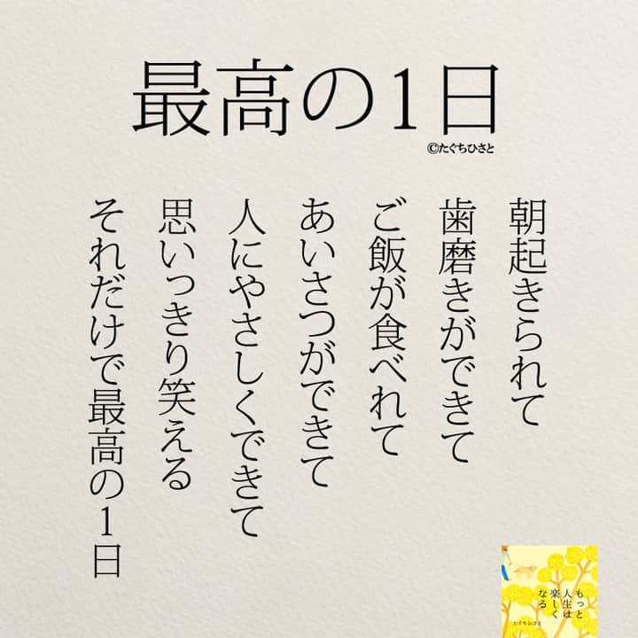 yumekanauさんのインスタグラム写真 - (yumekanauInstagram)「後で見たい方は「保存」を。もっと読みたい方は⇒@yumekanau2　皆さんからのイイネが１番の励みです💪🏻 ⋆ ⋆ ⋆ #日本語 #名言 #エッセイ #日本語勉強#推し活  #ポエム#일본어 #日文 #心に響く言葉#人生 #言葉の力 #言葉が好き #繊細さん #繊細 #前向きになれる言葉 #前向きに生きる  #たぐちひさと #もっと人生は楽しくなる」6月27日 19時02分 - yumekanau2