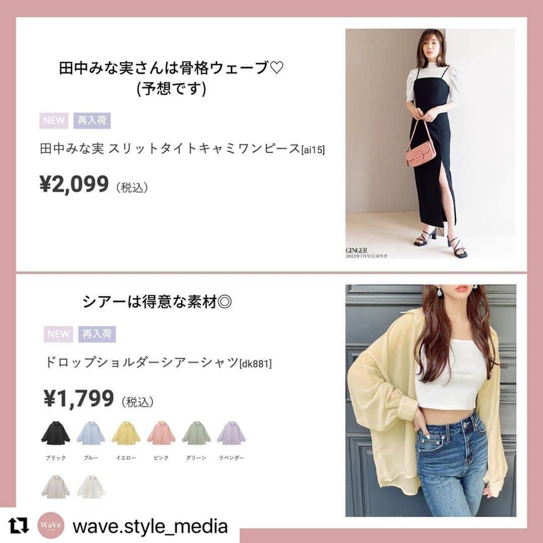 GRLさんのインスタグラム写真 - (GRLInstagram)「#Repost @wave.style_media with @use.repost ・・・ 👈骨格ウェーブ研究所 ⁡  \最新版更新！♡/ 今日は骨格ウェーブさんと相性のいいアイテムをGRLの人気ランキングからピックアップしました✨ ⁡ ⁡ 参考になれば嬉しいです！♡ ⁡※アイテムは骨格理論に基づいて選んでいますが、個人差もあります。  ————————————————— @wave.style_mediaでは 骨格ウェーブさんのための役立つ情報を発信しています♪ ⁡ \姉妹アカウントもフォローして 悩みを解決しよう💪💌/ ⁡ ウェーブさんの着こなしやレビューは 👉@wave.joshi_media ⁡ 顔タイプについて知りたい方は 👉@face.type_media ⁡ —————————————————— ⁡ #骨格診断 #骨格ウェーブ #ウェーブ体型 #骨格診断ウェーブ #骨格タイプ #骨格タイプウェーブ #骨格ウェーブコーデ #骨格 #骨格ウェーブコーデ #ウェーブタイプ #ウェーブ体型 #春コート #トレンチコートコーデ #垢抜ける方法 #垢抜け #着痩せコーデ #着痩せ #トレンドコーデ #ベーシックコーデ #ベーシック #グレイル#GRL #grlコーデ」6月28日 18時11分 - grl_official