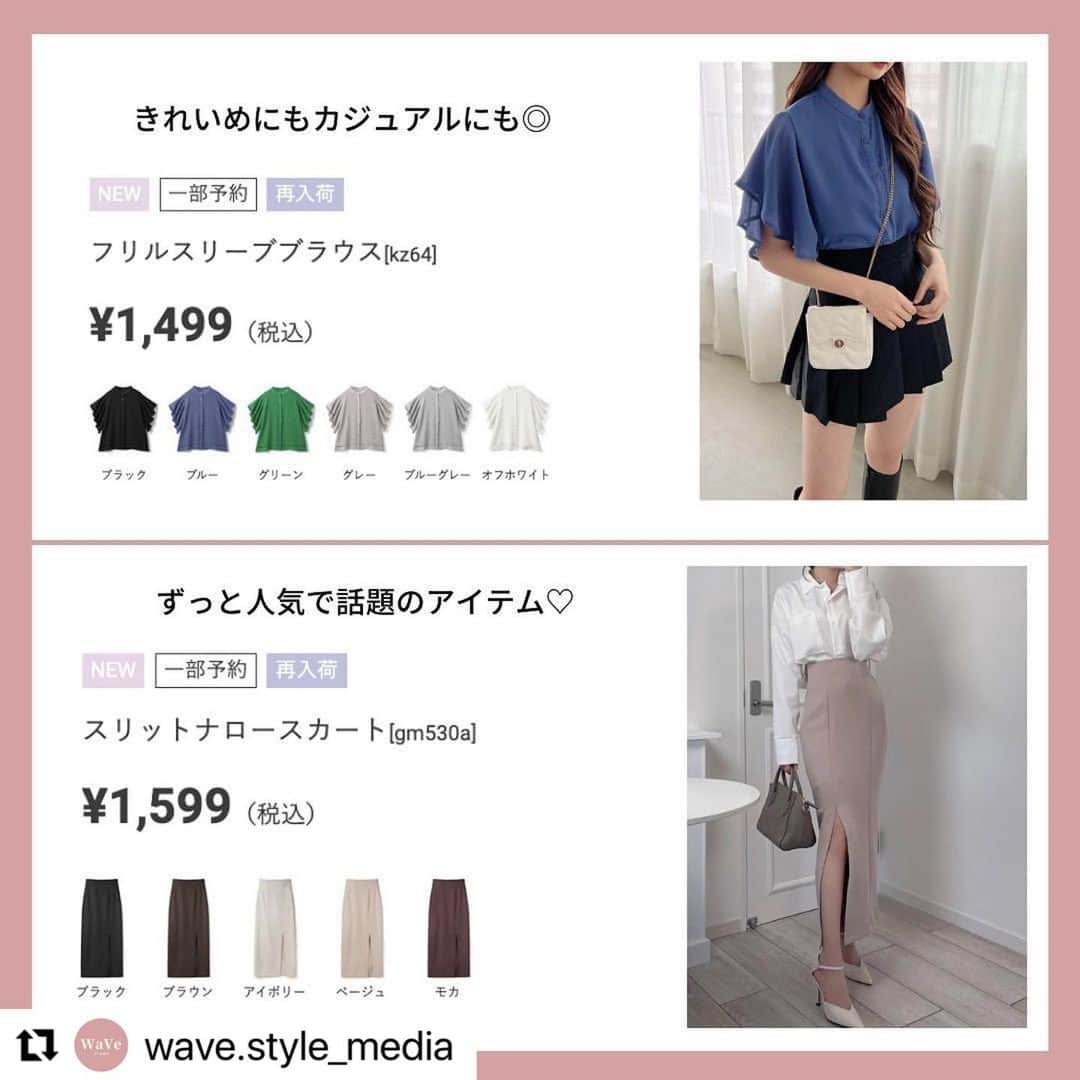 GRLさんのインスタグラム写真 - (GRLInstagram)「#Repost @wave.style_media with @use.repost ・・・ 👈骨格ウェーブ研究所 ⁡  \最新版更新！♡/ 今日は骨格ウェーブさんと相性のいいアイテムをGRLの人気ランキングからピックアップしました✨ ⁡ ⁡ 参考になれば嬉しいです！♡ ⁡※アイテムは骨格理論に基づいて選んでいますが、個人差もあります。  ————————————————— @wave.style_mediaでは 骨格ウェーブさんのための役立つ情報を発信しています♪ ⁡ \姉妹アカウントもフォローして 悩みを解決しよう💪💌/ ⁡ ウェーブさんの着こなしやレビューは 👉@wave.joshi_media ⁡ 顔タイプについて知りたい方は 👉@face.type_media ⁡ —————————————————— ⁡ #骨格診断 #骨格ウェーブ #ウェーブ体型 #骨格診断ウェーブ #骨格タイプ #骨格タイプウェーブ #骨格ウェーブコーデ #骨格 #骨格ウェーブコーデ #ウェーブタイプ #ウェーブ体型 #春コート #トレンチコートコーデ #垢抜ける方法 #垢抜け #着痩せコーデ #着痩せ #トレンドコーデ #ベーシックコーデ #ベーシック #グレイル#GRL #grlコーデ」6月28日 18時11分 - grl_official