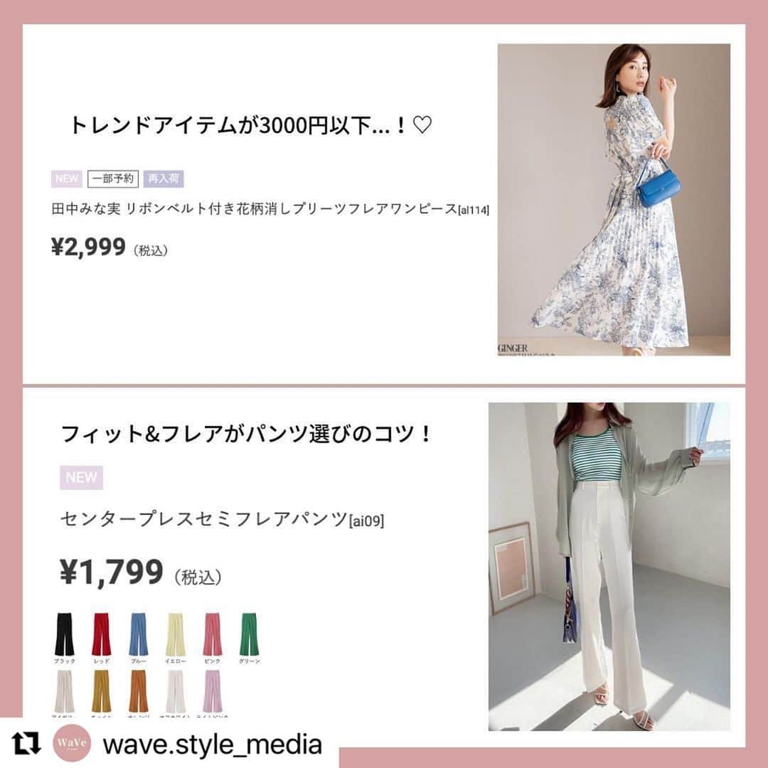 GRLさんのインスタグラム写真 - (GRLInstagram)「#Repost @wave.style_media with @use.repost ・・・ 👈骨格ウェーブ研究所 ⁡  \最新版更新！♡/ 今日は骨格ウェーブさんと相性のいいアイテムをGRLの人気ランキングからピックアップしました✨ ⁡ ⁡ 参考になれば嬉しいです！♡ ⁡※アイテムは骨格理論に基づいて選んでいますが、個人差もあります。  ————————————————— @wave.style_mediaでは 骨格ウェーブさんのための役立つ情報を発信しています♪ ⁡ \姉妹アカウントもフォローして 悩みを解決しよう💪💌/ ⁡ ウェーブさんの着こなしやレビューは 👉@wave.joshi_media ⁡ 顔タイプについて知りたい方は 👉@face.type_media ⁡ —————————————————— ⁡ #骨格診断 #骨格ウェーブ #ウェーブ体型 #骨格診断ウェーブ #骨格タイプ #骨格タイプウェーブ #骨格ウェーブコーデ #骨格 #骨格ウェーブコーデ #ウェーブタイプ #ウェーブ体型 #春コート #トレンチコートコーデ #垢抜ける方法 #垢抜け #着痩せコーデ #着痩せ #トレンドコーデ #ベーシックコーデ #ベーシック #グレイル#GRL #grlコーデ」6月28日 18時11分 - grl_official