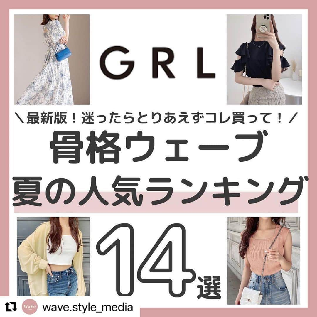 GRLさんのインスタグラム写真 - (GRLInstagram)「#Repost @wave.style_media with @use.repost ・・・ 👈骨格ウェーブ研究所 ⁡  \最新版更新！♡/ 今日は骨格ウェーブさんと相性のいいアイテムをGRLの人気ランキングからピックアップしました✨ ⁡ ⁡ 参考になれば嬉しいです！♡ ⁡※アイテムは骨格理論に基づいて選んでいますが、個人差もあります。  ————————————————— @wave.style_mediaでは 骨格ウェーブさんのための役立つ情報を発信しています♪ ⁡ \姉妹アカウントもフォローして 悩みを解決しよう💪💌/ ⁡ ウェーブさんの着こなしやレビューは 👉@wave.joshi_media ⁡ 顔タイプについて知りたい方は 👉@face.type_media ⁡ —————————————————— ⁡ #骨格診断 #骨格ウェーブ #ウェーブ体型 #骨格診断ウェーブ #骨格タイプ #骨格タイプウェーブ #骨格ウェーブコーデ #骨格 #骨格ウェーブコーデ #ウェーブタイプ #ウェーブ体型 #春コート #トレンチコートコーデ #垢抜ける方法 #垢抜け #着痩せコーデ #着痩せ #トレンドコーデ #ベーシックコーデ #ベーシック #グレイル#GRL #grlコーデ」6月28日 18時11分 - grl_official