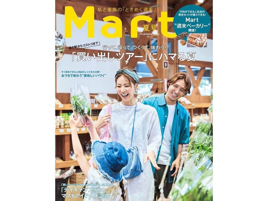 中村明花さんのインスタグラム写真 - (中村明花Instagram)「. 今日発売のMart夏号の表紙＆中ページの『買い出しツアーにハマる夏』特集ページに家族で登場しています☺︎ . 初•家族表紙👨‍👩‍👧 嬉しいーっっっ！！！ . 道の駅の川場田園プラザ @denenplaza_kawaba_official で楽しむ様子から、 購入した野菜などで作る素材を生かしたレシピを6ページと盛りだくさんで紹介しています☺️ . コストコで購入すると、 【コストコ限定】ハワイ版エコバッグ付きですよ♡ （Martが並ぶ姿が見たくてすぐコストコ行ったよ。大騒ぎしたら迷惑なのでクールに見てるけど内心大喜びしてたよ） . 見どころ満載のMartの内容は、 私が今日お邪魔したMartのインスタライブにもアーカイブで残っているので是非見てみてね☺︎ @mart.magazine  （私のインスタのハイライトからも飛べるようにしました☺︎声が途切れ途切れなのは本当ごめんなさい😭） . 沢山の方の手に取ってもらえますように♡♡♡ . . #Mart #道の駅 #川場田園プラザ  #新鮮野菜 #野菜レシピ」6月28日 20時13分 - sayaka_nakamura3