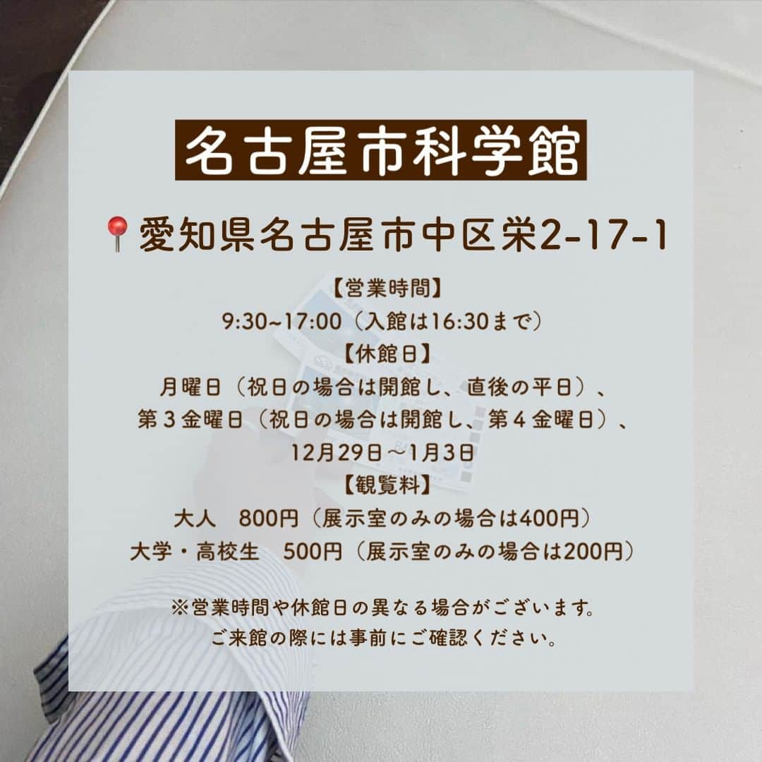 SUCLEさんのインスタグラム写真 - (SUCLEInstagram)「#名古屋市科学館  大人から子どもまで楽しみながら科学を学べる！ 今回は愛知県にある「名古屋市科学館」をご紹介します♡ ぜひ参考にしてみてくださいね✨  表紙 @o33o____  2枚目 @love__mini_  3枚目 @3llx87　@love__mini_　@17__flower  4枚目 @love__mini_　@o33o____　@a____m0852　@hiyokonzu  5枚目 @a33__78　@ofhk87　@531page_　@lloxxy_  6枚目 @o33o____  7枚目 @lloxxy_   🧸❣️🧸❣️🧸 SucleではTikTokやYouTubeも更新中！ インスタには載せていない動画もオリジナルで制作しています🥣ᐝ プロフィールのリンクからぜひチェックしてみてくださいね👀💞  #名古屋スポット #名古屋観光 #愛知スポット #愛知観光 #お出かけスポット #プラネタリウム #室内遊び #室内スポット」6月29日 21時00分 - sucle_