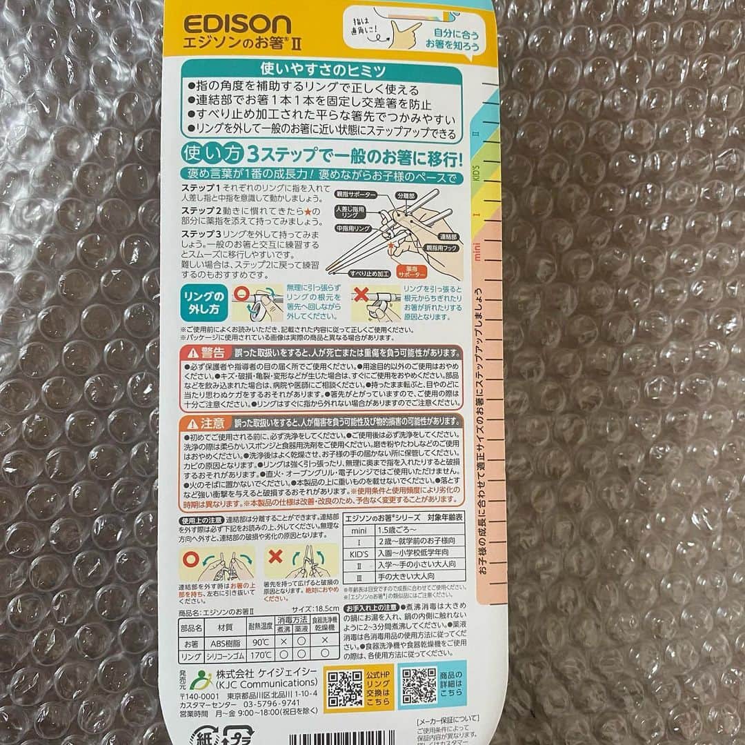 天津いちはさんのインスタグラム写真 - (天津いちはInstagram)「エジソンのお箸20周年おめでとうございます🎉 私も発信活動を始めてから指摘にて自分の箸の持ち方が良くないことに気付き、2年ほど前から使っています！ かなり癖が直ってたと思うので今度披露できたらと思っています😉🥢  お箸の持ち方は気にされる方も多い部分かと思うので、何歳であっても美しく持てた方が良い！と思っています。 これから橋の持ち始める方はもちろん、 以前の私の様に自己流の持ち方が癖になってしまっている大人の箸の持ち方の矯正にもおすすめです🥢  PR @official_edisonmama #トレーニング箸 #しつけ箸 #お箸の練習 #お箸トレーニング #育児グッズ #エジソンのお箸 #トリドリベース #エジソンママ #お箸の練習 #エジソンのお箸20周年」6月30日 20時46分 - ichichiha