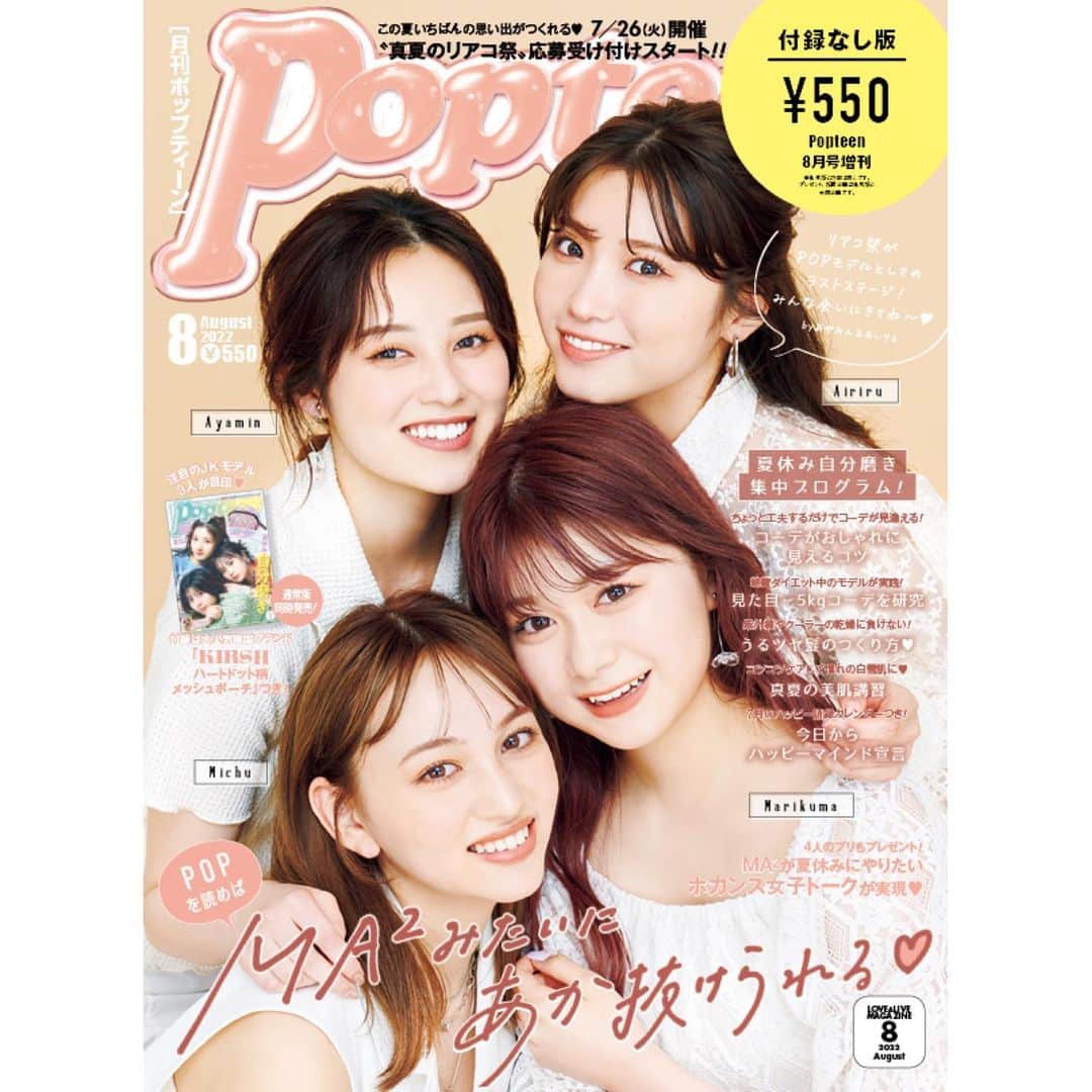 Popteenさんのインスタグラム写真 - (PopteenInstagram)「本日、7月1日(金)はPopteen8月号の発売日‼️  表紙は、人気爆走中・ゆなたこ＆次世代モデル・さくてぃん＆ももたんの3人✨ そして、付録なし版表紙は19歳人気グループのMA²の4人だよ🥰  付録は、韓国の大人気ブランド・KIRSH（キルシー）と初コラボした『ハートドット柄メッシュポーチ』🍒  この号では、夏休みに向けた自分磨きテクを公開♪  そして、専属昇格オーディションの復活をかけた誌面投票バトルもおこなってるよ📮  夏のリアコ祭募集スタートのお知らせや、新レギュラーモデルのお披露目もあるからチェックしてね🫶  #Popteen#POPモデル#ゆなたこ#星乃夢奈#さくてぃん#さくら#ももたん#平井桃伽#表紙#高校生#KIRSH#キルシー#付録#あいりる#古田愛理#あやみん#福山絢水#みちゅ#長谷川美月#まりくま#熊谷真里#限定版表紙#MA²#夏休み#あか抜け#リアコ祭#最新号#発売」7月1日 0時08分 - popteen_official