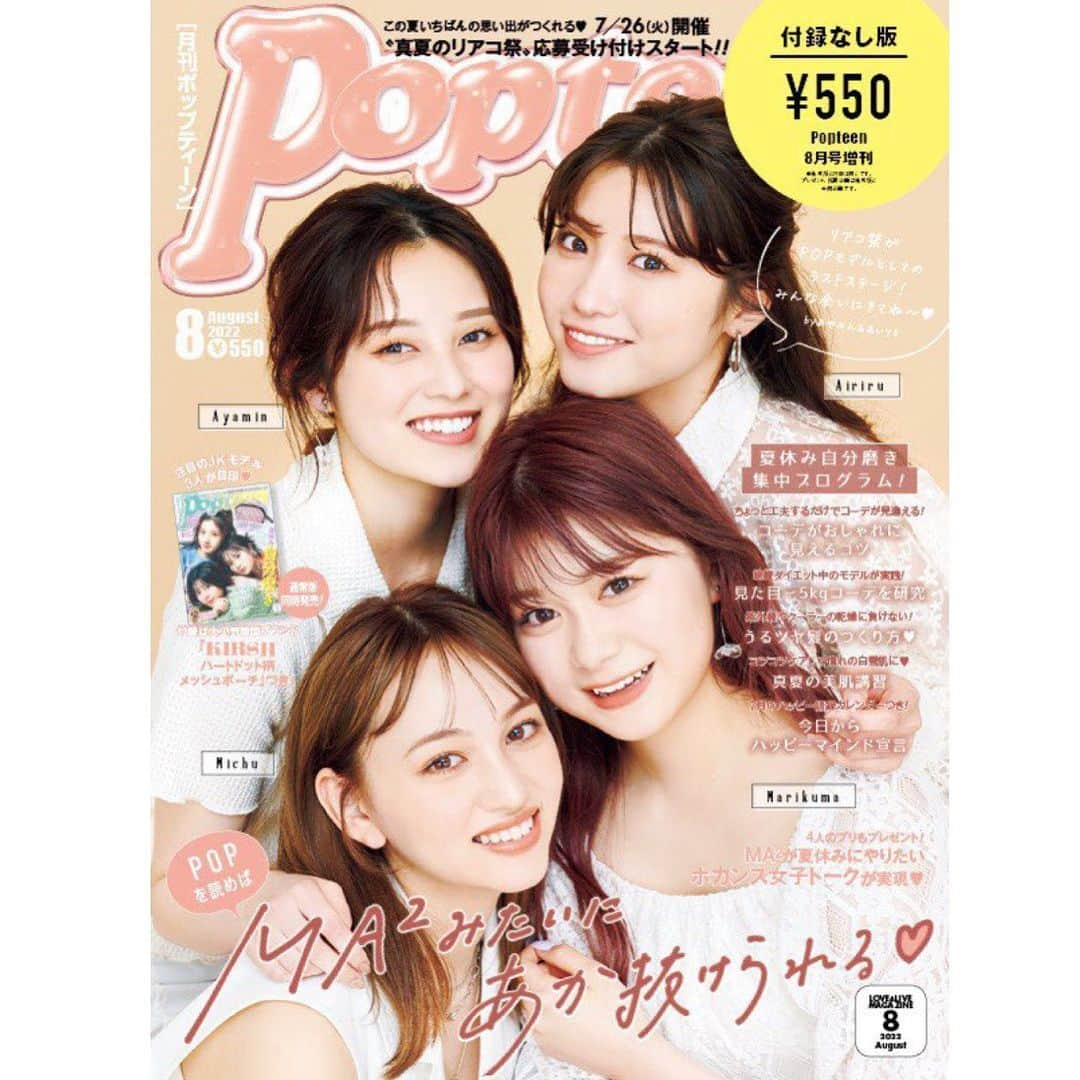 南みゆかさんのインスタグラム写真 - (南みゆかInstagram)「⭐️ お知らせ ⭐️ この度...……7月1日今日発売『Popteen8月号』からPopteenレギュラーモデルになりました❕ 💞  また新たな南みゆかの誕生です✊🏻 これからはモデル南みゆかとしても精一杯頑張りますので応援よろしくお願いします🙇🏻‍♀️❤️❤️  なんとなんと誌面にも掲載して頂きました❕アンケートなどもあるので是非チェックよろしくお願いします🥺   #Popteen #Popteenレギュラーモデル #おーえすけー #南みゆか #名古屋 #大須 #アイドル #05」7月1日 11時00分 - o2_miyuka