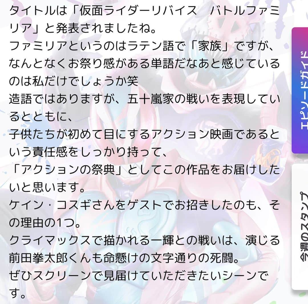 映美くららさんのインスタグラム写真 - (映美くららInstagram)「. 劇場版仮面ライダーリバイス メインビジュアル公開されています。 本予告も公開されていますので、ぜひご覧になってください☺️  「立ち上がれ、最強一家 バトルファミリア」  ママさん、しあわせ湯では見せないキメ顔です！ 7月22日（金）公開です。  そして3日(日)放送42話では、WEBにも載っていますが、 私が歌唱させて頂いた「仮面ライダーベイル」の主題歌、「My dream」のソロバージョンがどこかで流れます。 五十嵐家の一つの節目の回でもあります。ぜひ応援してください☺️  @kamenrider_tvasahi」7月1日 11時19分 - emikurara_official