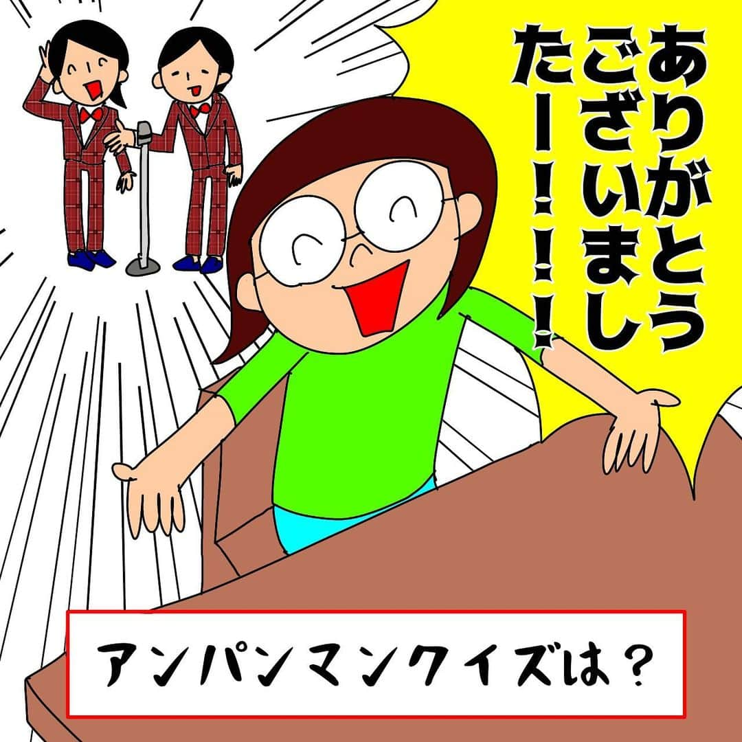 奥山佳恵さんのインスタグラム写真 - (奥山佳恵Instagram)「・ いいかげんにしろ、と来たら どうも、ありがとうございましたーで 漫才師さんたちによるシメを次男が笑  アンパンマンたちどこいった  #奥山佳恵#奥山佳恵のイラスト日記#アンパンマン#クイズ #イラストグラム#エッセイ漫画#日常漫画#育児漫画#子育て  アンパンマンなみにお笑いが好きなんで！ #すなおとこ#いいかげんにしろ ググって笑 ・」7月3日 12時21分 - okuyama_yoshie