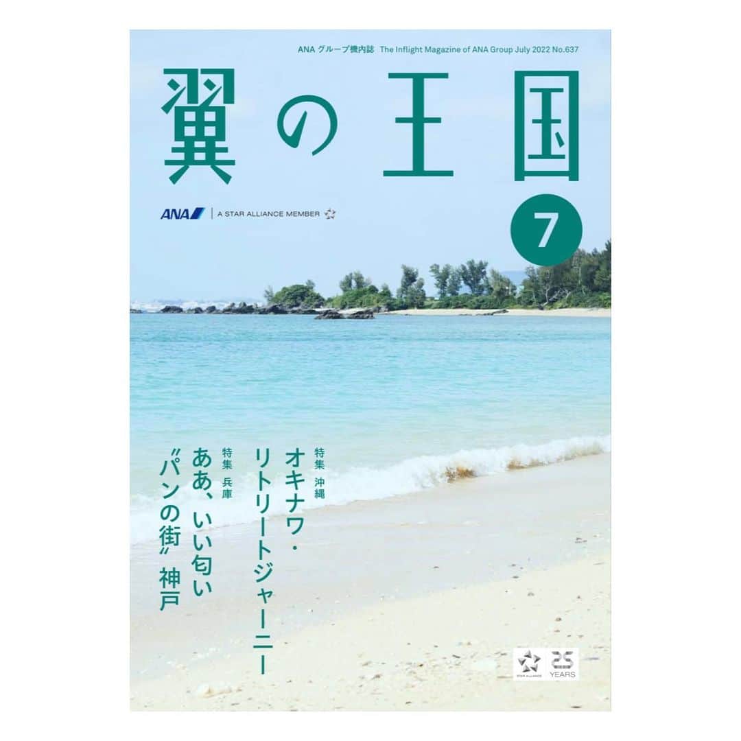 本田望結さんのインスタグラム写真 - (本田望結Instagram)「✈️ ・ ・ ANA「翼の王国」 ANAさんの機内誌に掲載して頂いています！✨是非💁‍♀️」7月3日 14時08分 - miyu_honda_official