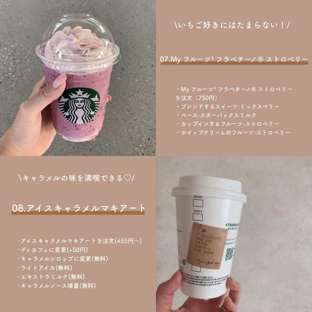 SUCLEさんのインスタグラム写真 - (SUCLEInstagram)「#スタバカスタム  暑い夏にスタバの冷たいドリンクが飲みたくなりませんか？💭 今回はスタバのドリンクのアレンジ方法をご紹介します☕️ 今しか飲めないカスタマイズもご紹介してるのでお早めに試してみてください♡  ※価格は税別の表記です。  photo by @yunodakedo @nagominano @__y__i__mii @lstb10__reserve @hjr__ho @613.tcy @mu_3ii @surf_kiy @has__home @tomochadaayo @aichii_i @__am1208   🧸❣️🧸❣️🧸 SucleではTikTokやYouTubeも更新中！ インスタには載せていない動画もオリジナルで制作しています🥣ᐝ プロフィールのリンクからぜひチェックしてみてくださいね👀💞  #starbucks #スターバックス #スターバックスカスタム #スタバカスタマイズ #スタバカスタム #スタバ新作 #スタバラ部 #スタバ巡り #スタバ好きな人と繋がりたい」7月3日 21時00分 - sucle_