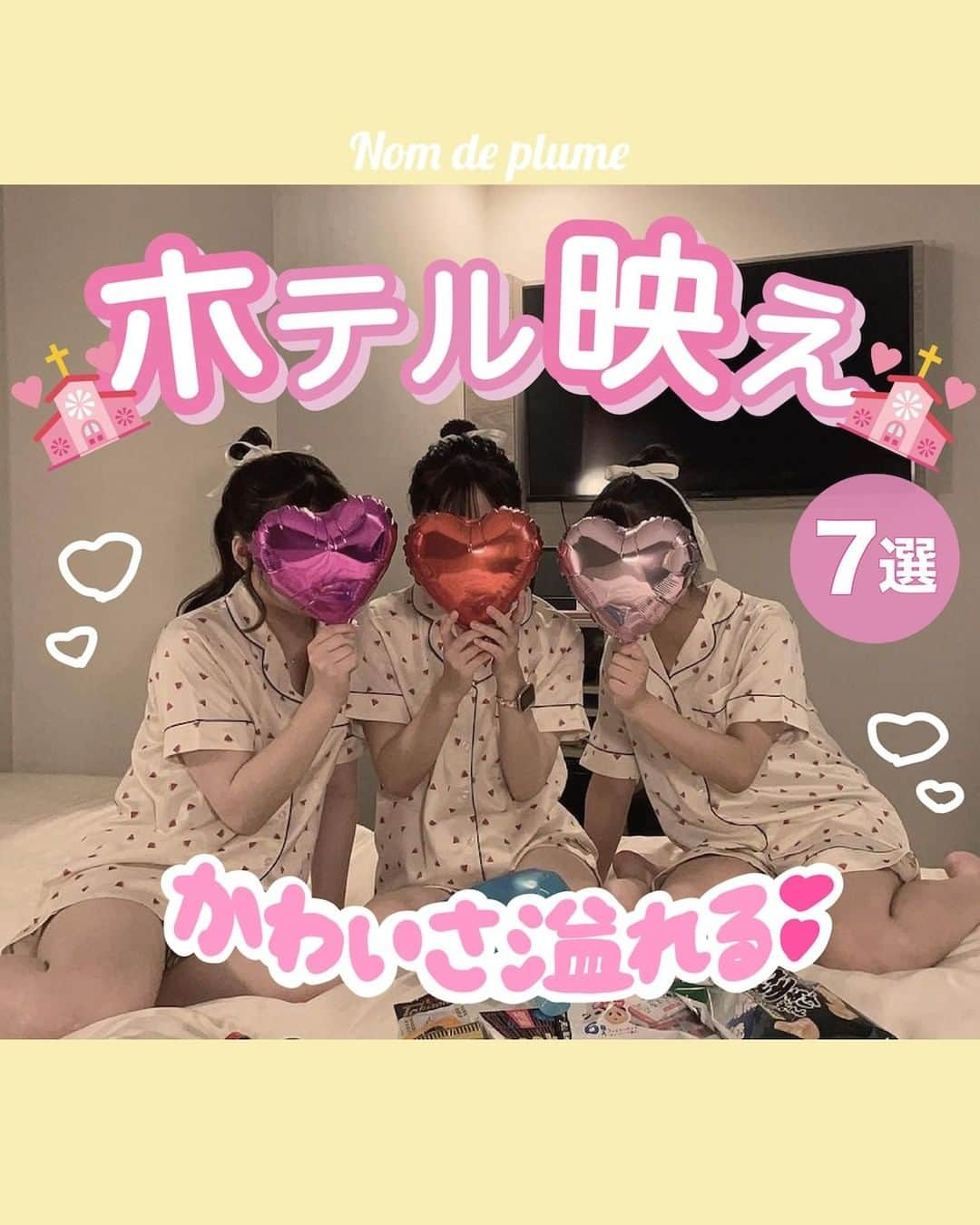 Nom de plumeさんのインスタグラム写真 - (Nom de plumeInstagram)「【8選‼︎】ホテル女子会映え💒💖  ホテル女子会で超可愛く映える👧🏼🎀 映え写真と撮り方をご紹介✨✨  素敵なホテルはお部屋の隅々までお洒落 だから、全部ツアーする勢いで 色んなところで写真を撮ってみてね😉📸  保存して真似しながら映えると超便利😳❕ 是非素敵な写真にタグ付けして ノンデに教えてね💬♥️  🟠photo by⚪️  @momo.0919  @ni__na1102 @_____12na @__.m1o4 @__3_k._ @_aya.o27 @o.blue__19 −−−−−−−−−−−−−−−−−−−−−−−−−−−−  Nomdeplumeで 紹介させていただける写真を募集中🧚‍♀️💜 素敵な写真が撮れたら #nomdeplume をつけるか このアカウントをタグ付けしてね💫  −−−−−−−−−−−−−−−−−−−−−−−−−−−−  #放課後jk #jkの素敵な思い出 #fjkの素敵な思い出 #sjkの素敵な思い出 #ljkの素敵な思い出 #女子会ホテル #ホテル女子会 #女子会パーティー #ホテルパーティー #ホテルステイ #女子会コーデ #映える撮り方 #インスタ映え #インスタ映え写真 #写真ポーズ #顔隠しショット #顔隠しポーズ #ミラーセルフィー #鏡越しショット #ホテル女子会コーデ #ホカンス #ホカンスグラム #ホカンスコーデ #ホカンス女子会」7月3日 21時00分 - nomde_official