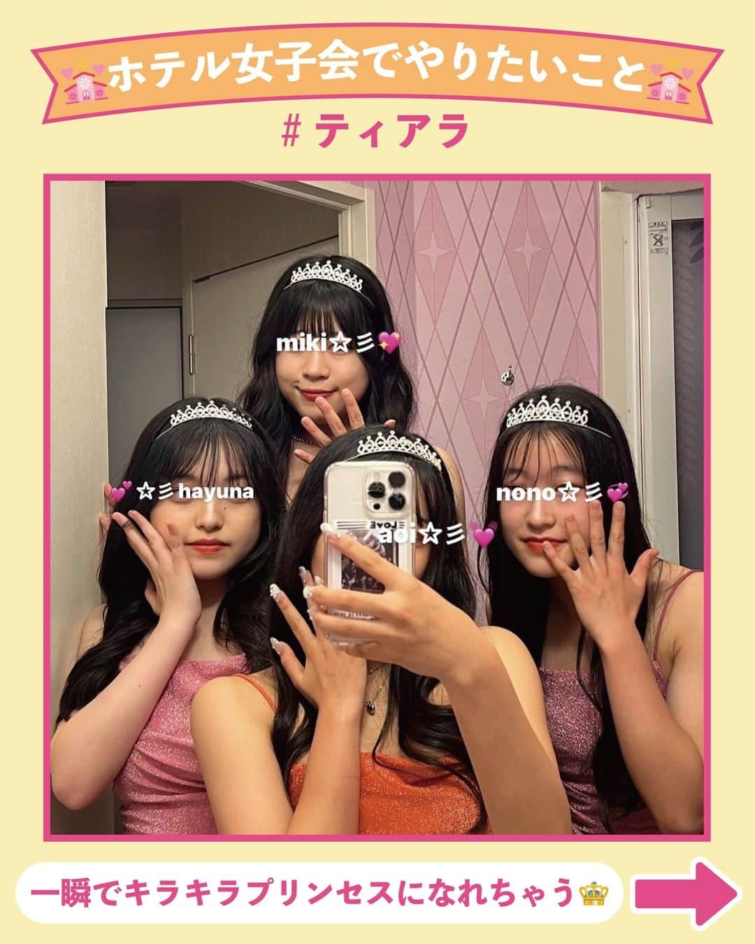 Nom de plumeさんのインスタグラム写真 - (Nom de plumeInstagram)「【8選‼︎】ホテル女子会映え💒💖  ホテル女子会で超可愛く映える👧🏼🎀 映え写真と撮り方をご紹介✨✨  素敵なホテルはお部屋の隅々までお洒落 だから、全部ツアーする勢いで 色んなところで写真を撮ってみてね😉📸  保存して真似しながら映えると超便利😳❕ 是非素敵な写真にタグ付けして ノンデに教えてね💬♥️  🟠photo by⚪️  @momo.0919  @ni__na1102 @_____12na @__.m1o4 @__3_k._ @_aya.o27 @o.blue__19 −−−−−−−−−−−−−−−−−−−−−−−−−−−−  Nomdeplumeで 紹介させていただける写真を募集中🧚‍♀️💜 素敵な写真が撮れたら #nomdeplume をつけるか このアカウントをタグ付けしてね💫  −−−−−−−−−−−−−−−−−−−−−−−−−−−−  #放課後jk #jkの素敵な思い出 #fjkの素敵な思い出 #sjkの素敵な思い出 #ljkの素敵な思い出 #女子会ホテル #ホテル女子会 #女子会パーティー #ホテルパーティー #ホテルステイ #女子会コーデ #映える撮り方 #インスタ映え #インスタ映え写真 #写真ポーズ #顔隠しショット #顔隠しポーズ #ミラーセルフィー #鏡越しショット #ホテル女子会コーデ #ホカンス #ホカンスグラム #ホカンスコーデ #ホカンス女子会」7月3日 21時00分 - nomde_official