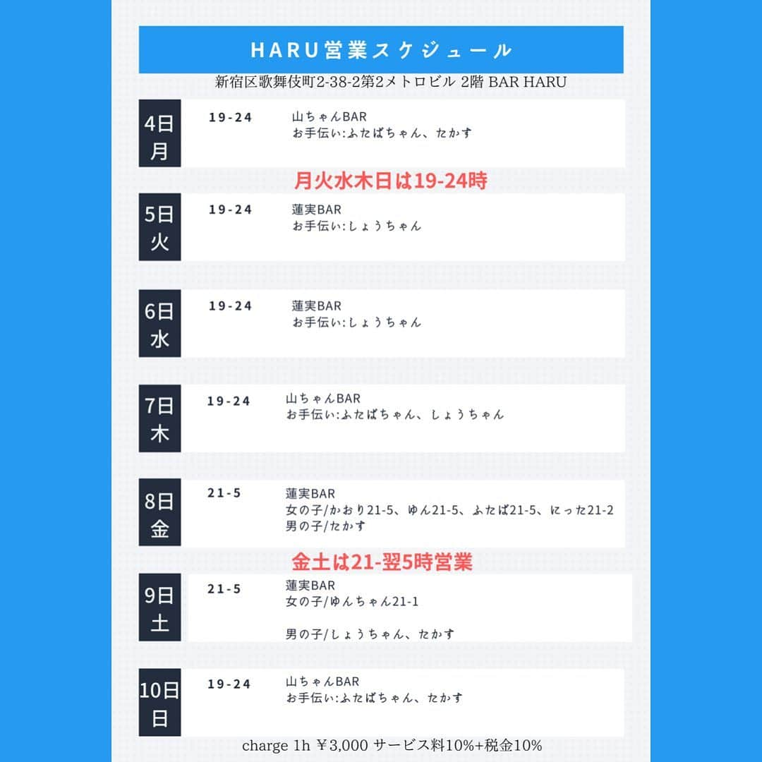 蓮実クレアさんのインスタグラム写真 - (蓮実クレアInstagram)「・ ・ 今週のHARU営業ｽｹｼﾞｭｰﾙ出ました('ω'三'ω') 来週の7/16は従業員のにったんのバースデー営業✨🎂 ・ ・」7月4日 10時57分 - hasumi_kurea