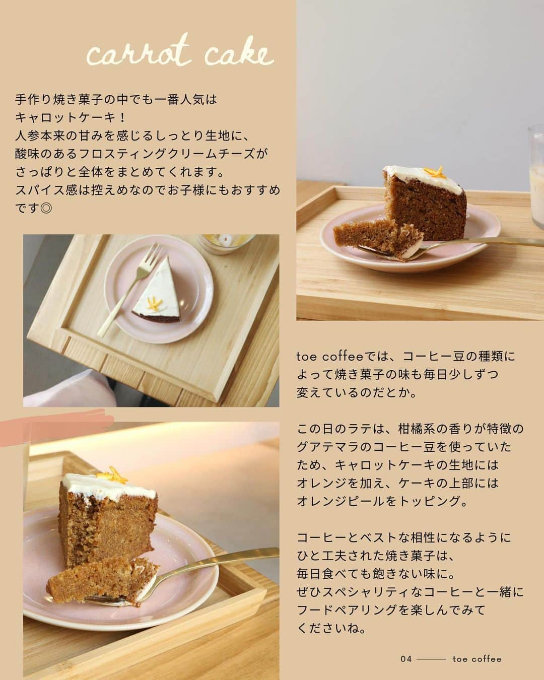 non-noさんのインスタグラム写真 - (non-noInstagram)「【cremenatsuのカフェの歩き方 vol.6】  国内のおすすめカフェをエリア別にご紹介していく連載企画。 vol.6は世田谷の閑静な住宅街にオープンした「toe coffee」 メルボルンのカフェで経験を積んだオーナーによる こだわりのコーヒーと焼き菓子のペアリングが楽しめます。 温かみのある接客と相まってリピートしたくなること間違いなし！  Thanks to @toecoffee_208 Photo & edit by @cremenatsu  #toecoffee_208 #töecoffee #toecoffee #世田谷 #等々力 #世田谷カフェ #等々力カフェ #東京カフェ #東京カフェ巡り #世田谷カフェ巡り #カフェ巡り #ベイクショップ #焼き菓子店 #焼き菓子好き #キャロットケーキ #スコーン #カフェ好きな人と繋がりたい #カフェ #カフェ部 #カフェ活 #カフェスタグラム #カフェ好き #カフェ散歩 #カフェ巡り好きな人と繋がりたい #カフェめぐり #カフェ巡り部」7月5日 14時13分 - nonno_magazine