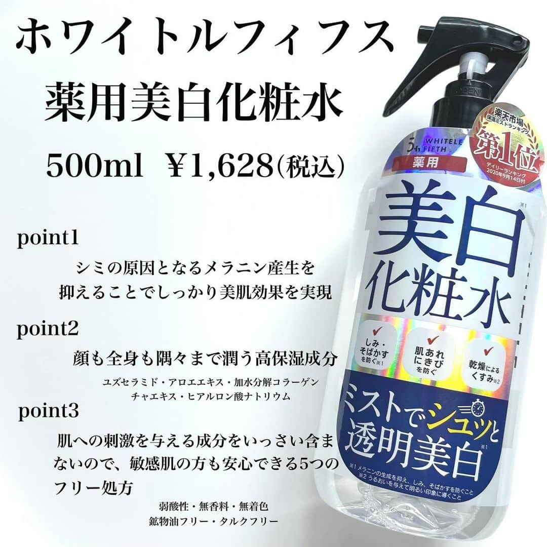 corectyさんのインスタグラム写真 - (corectyInstagram)「【全身美白化粧水🧴🐳🤍】  本日はホワイトルフィフスの薬用美白化粧水を 皆さんにご紹介します🌈  夏に発生する日焼け問題、、 そして日焼けで乾燥した肌🌿  そんな肌におすすめしたいのがこちらのアイテムです🕊  〈シミの原因を抑える3つの薬用美肌成分〉 →プラセンタエキス 栄養成分たっぷりでメラニンを産生する酵素を阻害し、 白く美しいお肌に →グリチルリチン酸ジカリウム 荒れ肌に効果があり、抗炎症作用で透明感のあるお肌へ💎 →ソプロピルメチルフェノール 抗菌作用でニキビにも効果があり、整ったお肌へ🌟  〈顔も全身も隅々まで潤う高保湿成分〉 ユズセラミド・アロエエキス🌱・加水分解コラーゲン・チャエキス🍵 ・ヒアルロン酸ナトリウムの5つの贅沢な高保湿成分で しっかりと肌に潤いを与えてくれます⛲️  500mlという大容量で全身にも使いやすい トリガータイプで微細ミストが全身の毛穴の奥まで ダイレクトに潤いと透明感を与えてくれます🐳  たっぷり使えるので、惜しみなく使えます😻 テクスチャーも水のようにさらさらしてるので 夏も使いやすいです🧡  シュッとするだけ全身を美肌・美白・乾燥をケア してくれるコスパ優勝化粧水です👍  ¥1,628（税込）  ぜひ参考にしてみてください✨ ＝＝＝＝＝＝＝＝＝＝＝＝＝＝＝＝＝＝ #化粧水#ホワイトルフィフス#スキンケア#日焼け#美白#保湿#スキンケア用品#美肌#肌荒れ#ニキビ#肌質改善#シワ#敏感肌#乾燥#乾燥肌#コスメ#コスメレポ」7月6日 12時01分 - corecty_net