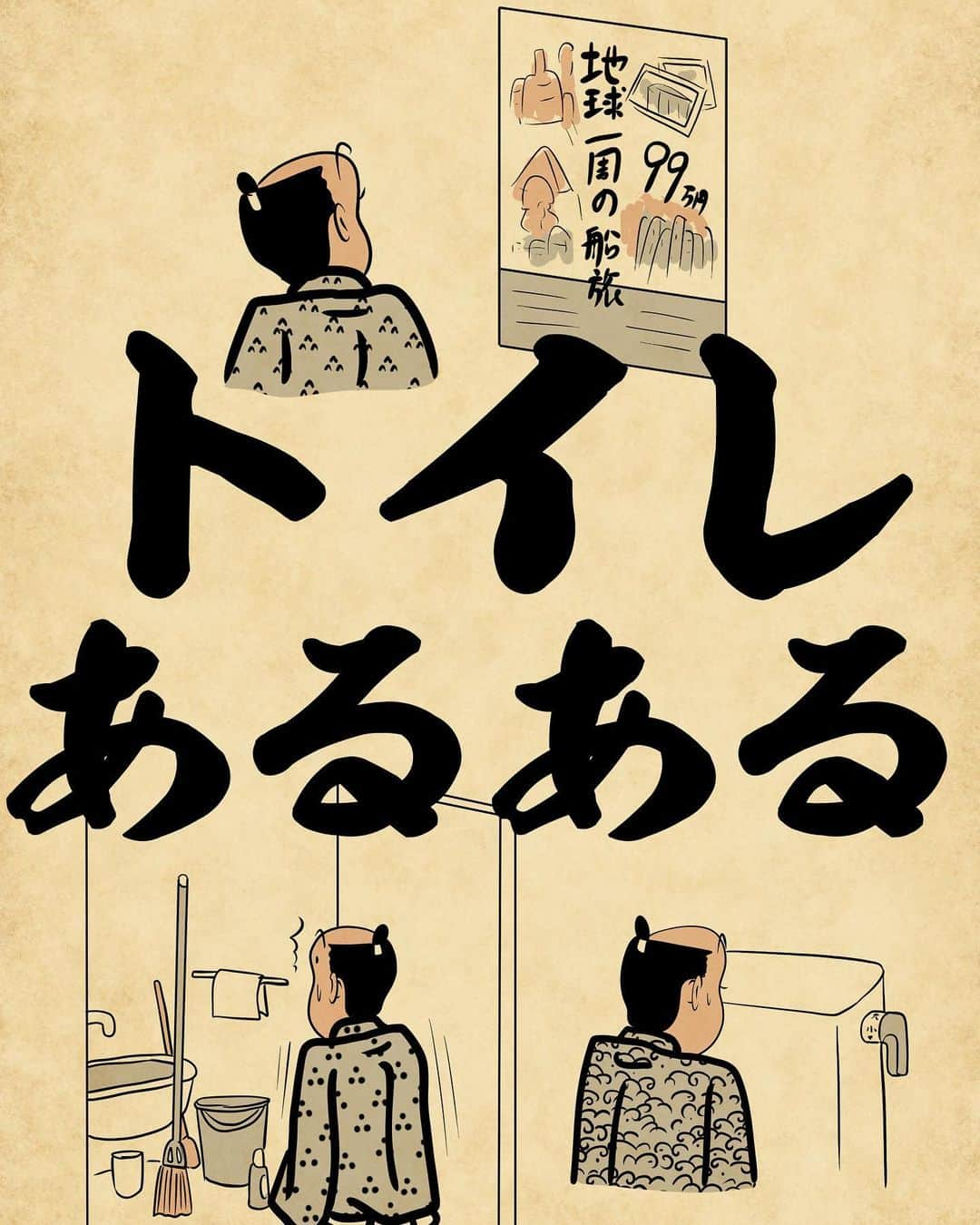 山田全自動さんのインスタグラム写真 - (山田全自動Instagram)「新幹線のトイレの不安感すごいでござる。  #漫画 #イラスト #山田全自動 #四コマ漫画 #4コマ漫画 #マンガ #まんが #４コマ #4コマ #エッセイ #コミックエッセイ #あるある #あるあるネタ #ライブドアインスタブロガー」7月6日 19時57分 - y_haiku