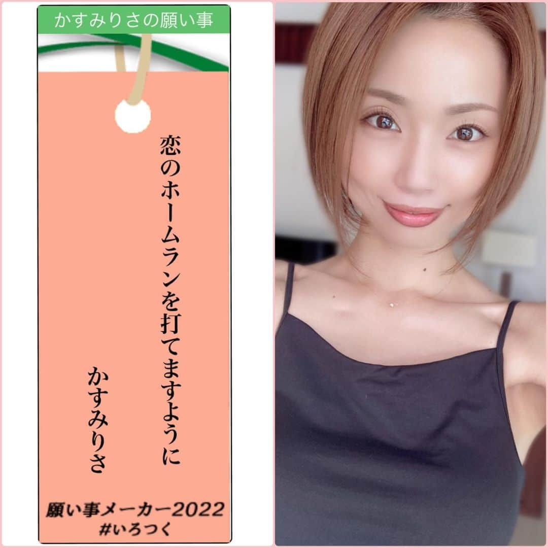 かすみりささんのインスタグラム写真 - (かすみりさInstagram)「🐰💕 ． 7月7日、七夕🎋 ． そして、一粒万倍日が重なる大開運日だそうです✨✨ ． 毎年恒例の願い事メーカー、今年もやってみました😊 ． 恋のホームラン打てるかなぁ〜😆😆‼️ ． ぱんちゃん、一か八かってどんな勝負するの〜🤣 ． とらちゃん、今でも十分に足長さんだと思うんですが…🤣 ． 織姫さまと彦星さま、無事会えますように…🌌 ． #七夕 #織姫 #彦星 #天の川 #願い事 #叶うかな #love #smile #happy #peace #🎋 #🌌 #❤️」7月7日 16時57分 - risa_kasumi