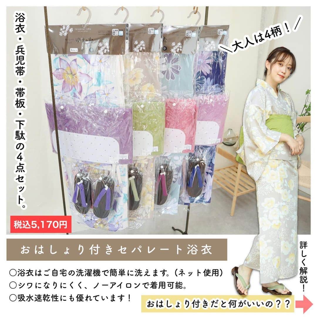てらさんのインスタグラム写真 - (てらInstagram)「皆さんに大事なお知らせです！！ @grshimamura ファッションセンターしまむらにて展開中の 私のプロデュースブランド 「terawear emu」で初プロデュースとなる、 浴衣がついに登場！ 7月9日(土)から一部店舗とオンラインストアにて販売されます！ （オンラインストアは7/9(土) 9時〜販売します。) 販売店舗一覧→https://www.shimamura.gr.jp/shimamura/sp/yukata-2022/   emuの『おはしょり付きセパレート浴衣』は、 従来のセパレート浴衣の 「セパレート浴衣っぽく見えてしまう」 「動くたびに着崩れやすい…」 という問題点に着目し、それらを解消した 新しいタイプのセパレート浴衣となっています！！  女児浴衣もあるよ〜！  お手入れも簡単♡ ○浴衣はご自宅の洗濯機で簡単に洗えます。 　(ネット使用) ○シワになりにくく、ノーアイロンで着用可能。 ○吸水速乾性にも優れています！  今年はお祭りが開催されるところ、 されないところ、 まだ分からないところ様々かと思いますが、   ぜひみなさんも、お祭りだけに限らず、 気軽に着れちゃうemuの浴衣で 夏の思い出を たくさんつくっていただけたらなと思います…♡    emuアイテムをupしてくださる方は #terawearemu#tera活 などのハッシュタグをつけていただけたら、 いいね❤️しに行きます☺️✨ よろしくお願い致します✨  ※一部店舗はしまむら公式ホームページの店舗限定商品取り扱い店舗をご覧ください。  #しまパト#しまむら#しまむらパトロール#しまむらコーデ#ファッションセンターしまむら#プチプラ#プチプラコーデ#ママコーデ#terawearemu#きっと見つかる#みんなワクワク#夏コーデ#浴衣#yukata#夏祭り#浴衣女子」7月7日 21時00分 - terawear