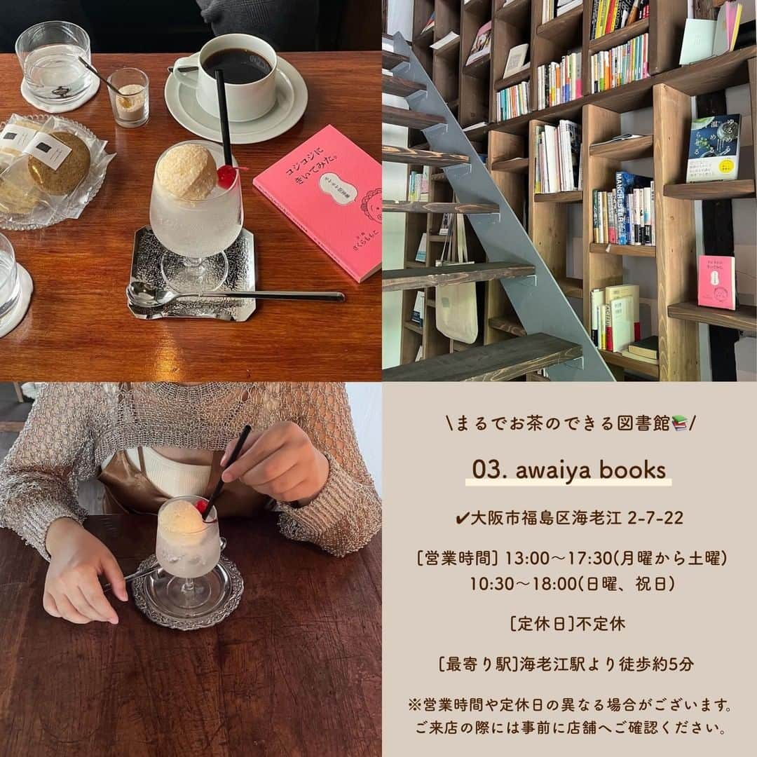 SUCLEさんのインスタグラム写真 - (SUCLEInstagram)「#ブックカフェ特集  今回は全国のブックカフェを特集します💭 本好きにはたまらない、素敵な空間をたのしめそうです🤍 ぜひ保存して参考にしてみてくださいねᐝ  表紙 @hoo.__0  01 #梟書茶房  @i__am_suu @ayakakudo_ @n_yun0920   02 #うのまち珈琲店  @poypoy_p_3 @naa__159cm__ @a___at_chan___a  03 #awaiyabooks  @__258013__ @rm6_6_ @j69_aya   04 #cafebibliotichello  @tomokamaron @hoo.__0   05 #bundancoffeeandbeer  @_riekoo @mo.m_k__ @kai614krgm   🧸❣️🧸❣️🧸 SucleではTikTokやYouTubeも更新中！ インスタには載せていない動画もオリジナルで制作しています🥣ᐝ プロフィールのリンクからぜひチェックしてみてくださいね👀💞  #ブックカフェ #本好きな人と繋がりたい #読書好きな人と繋がりたい #カフェ巡り #カフェ部 #カフェ好きな人と繋がりたい #東京カフェ #奈良カフェ #大阪カフェ #京都カフェ」7月7日 21時00分 - sucle_