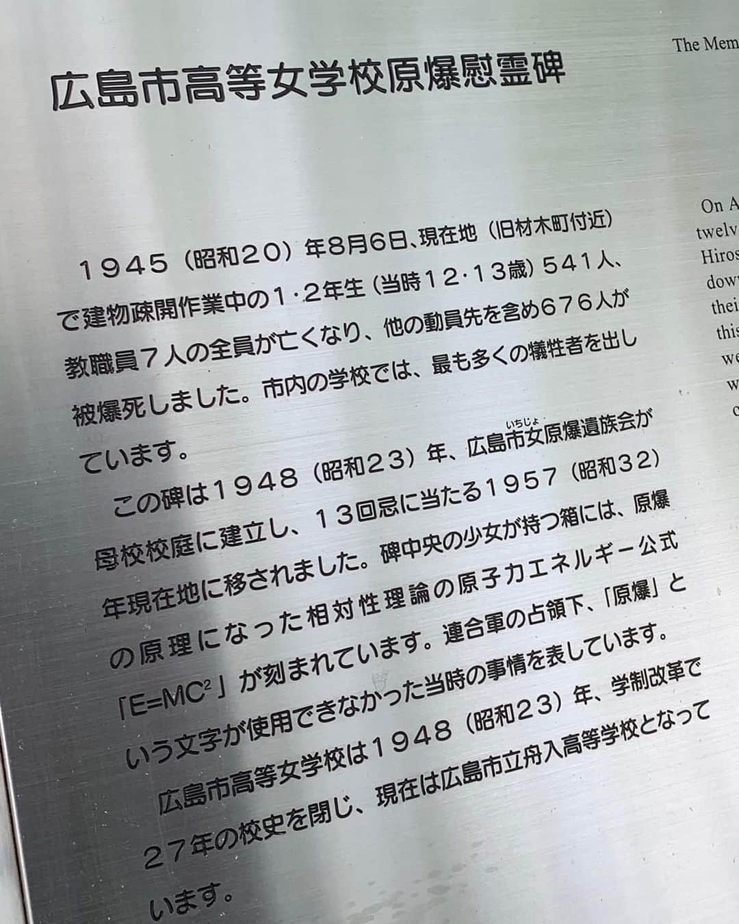 大竹しのぶさんのインスタグラム写真 - (大竹しのぶInstagram)「広島での二日間が終わりました。 着いてすぐに、広島平和記念資料館と、原爆ドームに行ってきました。 何度来ても胸が痛みます。 スピーカーズコーナーのプロデューサーさんが撮ってきてくれた広島市立高女原爆慰霊碑は、作業中の、12、3歳の女の子と先生が被曝され亡くなりました。 中央の女の子が持つ箱には原子力の原理となった相対性理論の原子力公式の文字が。 悲しすぎます。 広島は今も多くの事を訴えてると実感しました。 だから、また来ます。  スピーカーズコーナー公開収録も無事に終わりました。 応援に駆けつけてくださった皆さま、スタッフの皆様、ありがとうございました😊 #ヒロシマ #広島平和記念資料館 #8月6日 #NHKラジオ第一 #スピーカーズコーナー #大竹しのぶ」7月7日 23時52分 - shinobu717_official