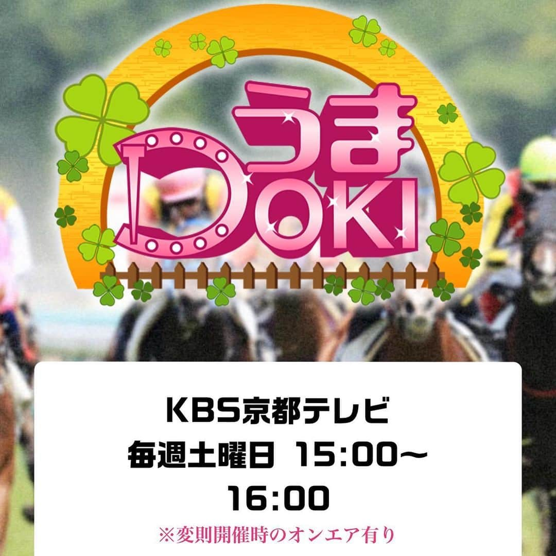 黒澤ゆりかさんのインスタグラム写真 - (黒澤ゆりかInstagram)「お知らせです♪ 明日 7/9(土)15:00-16:00 KBS京都テレビ「うまDOKI」 に出演いたします👏 🏇🏇💨  ぜひご覧下さい🤗  #KBS京都　#うまdoki」7月8日 14時20分 - yurikakurosawa