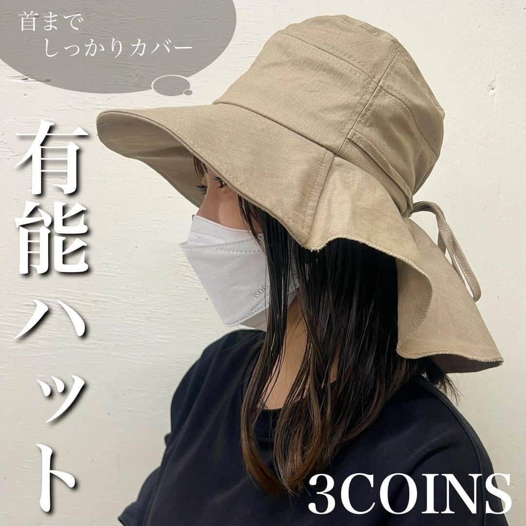 Maiko 【3COINS公式】さんのインスタグラム写真 - (Maiko 【3COINS公式】Instagram)「大人気商品につき、もしかしたら在庫ない店舗もあるかもです🙇‍♀️  ご来店前に電話でお問い合わせいただくと確実です🙏(お取置きはできません)  ↓こちらで通じるはずです👒 首焼け防止UVハット ベージュ/ブラック 各800円(税込880円)  #3COINS#3コインズ#スリコ#スリーコインズ#プチプラ#スリコのマイコ#原宿本店#3COINS原宿本店#首焼け防止ハット」7月9日 12時48分 - 3coins_.maiko