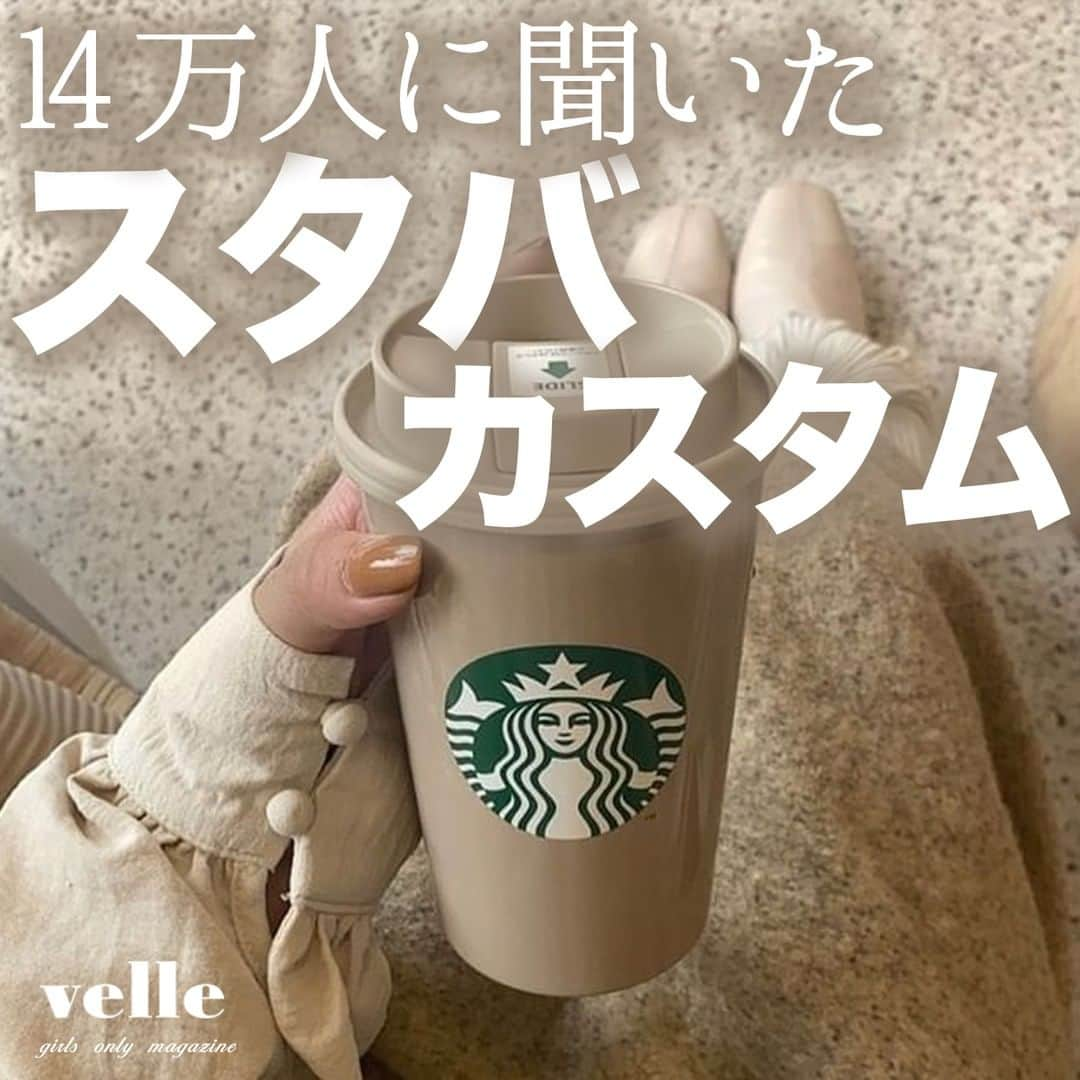 R i R y (リリー)さんのインスタグラム写真 - (R i R y (リリー)Instagram)「『おすすめスタバカスタム☕️🕊』　　  フォロワーさん14万人に聞いたスタバカスタムをご紹介☕️ ほうじ茶クラシックティーラテロスの方必見🌿 ぜひ参考にしてみてね♪  みなさん回答ありがとうございました✨  ✴︎---------------✴︎---------------✴︎ ▶▶掲載する写真を募集中📸 カワイイ写真が撮れたら、@velle.jp をタグ付けするか、ハッシュタグ #velle_jp をつけて投稿してみてね♪ velle編集部と一緒にカワイイで溢れるvelleを創っていこう😚🤍  ✴︎---------------✴︎---------------✴︎ #スターバックス #スタバ好きな人と繋がりたい #スタバカスタム #スタバ愛 #カフェ好きな人と繋がりたい #カフェスタグラム #すたば #スタバ女子 #スタバカスタマイズ #タンブラー ⁡#タンブラー #スターバックスタンブラー #スタバ #スタバカスタム #スタバ好きな人と繋がりたい #スターバックス #淡い民 #淡い色コーデ #淡い色 #カフェ #カフェ巡り #カフェ部 #カフェ好きな人と繋がりたい #カフェ活 #カフェ記録 #ベージュ族」7月9日 18時00分 - velle.jp