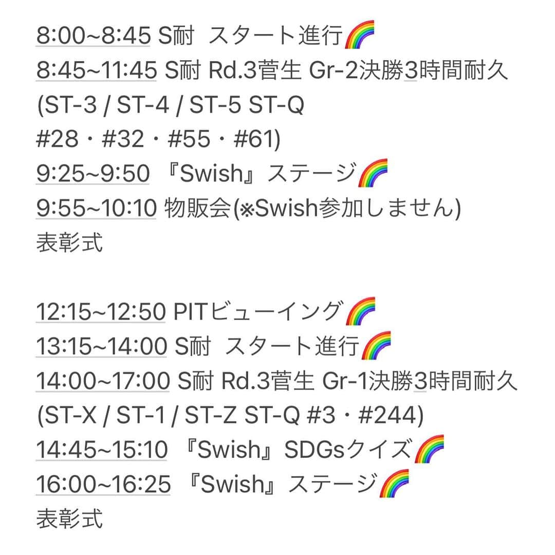 松田蘭さんのインスタグラム写真 - (松田蘭Instagram)「今日はS耐(@supertaikyu_official )予選でした！  SwishのSDGsクイズステージと 2回のダンスステージを応援に 来てくださってありがとうございました♡🌈  今回夏コスお披露目でした！ 夏コスもとっても可愛くてお気に入りです！  明日もみなさまに会えるの楽しみにしているよーっ！  牛タンちゃんと明日のスケジュールを添えて  #S耐 #スーパー耐久 #モータースポーツ #motorsports  #Swish #イメージガール #SDGs #ステージ #サーキット #スポーツランドSUGO #circuit  #レースクイーン #racequeen  #rq #オリジナルグッズ #公式グッズ #限定販売 #LIVE #松田蘭」7月9日 20時24分 - ran_mjargtne
