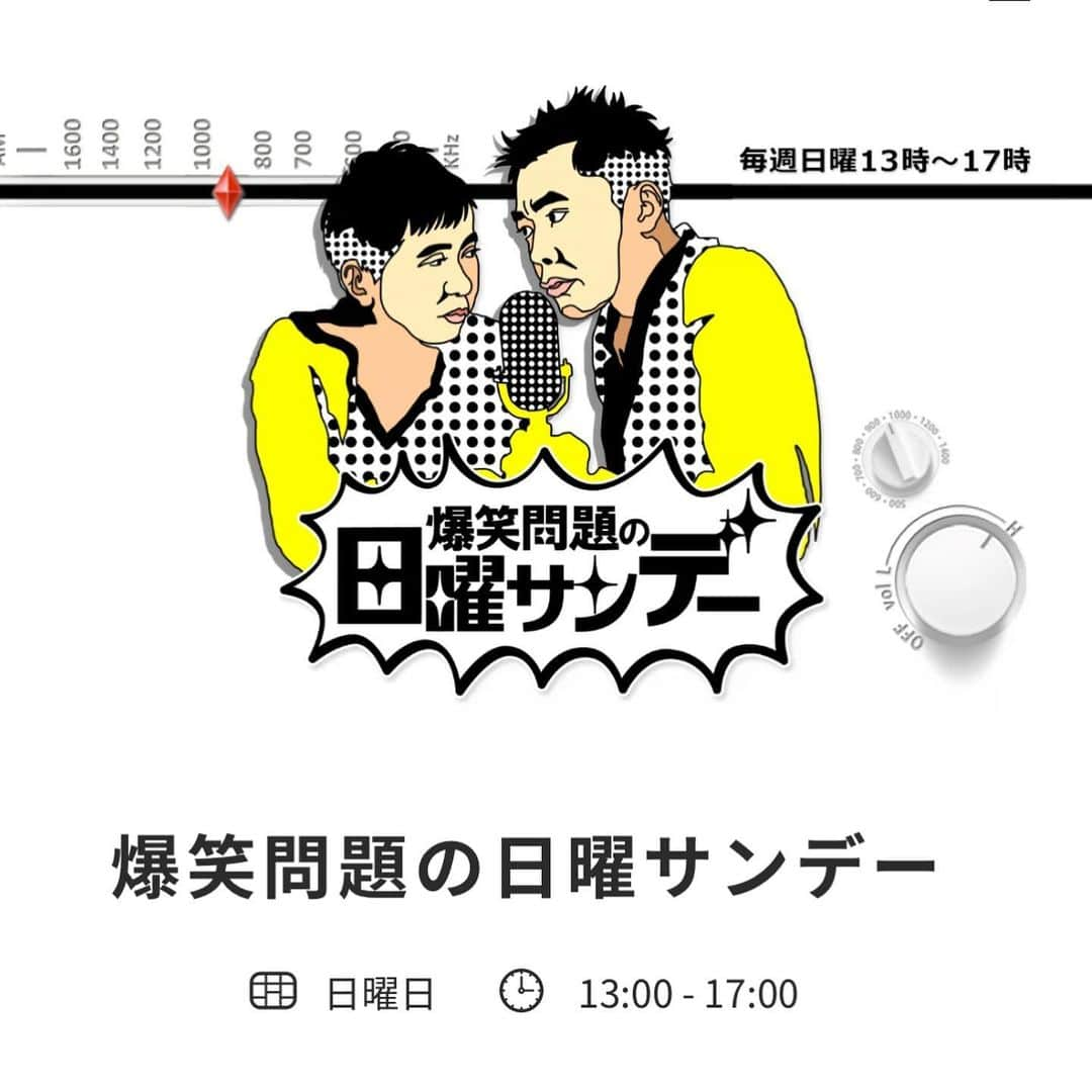 河辺ほのかさんのインスタグラム写真 - (河辺ほのかInstagram)「📻明日爆笑問題さんのラジオ番組 『爆笑問題の日曜サンデー』で リポーターさせていただきマッス❗️  ⤵︎詳細⤵︎ TBSラジオ　ーFM905&AM954ー 7/10(日)16:00頃のコーナ”サンデー中継くん”  どこいらへんかは秘密ですが楽しそうな場所をリポートしてきます❗️ トニカク初ラジオ頑張りますので絶対聴いてくださいまし⭐️ #日曜サンデー  #爆笑問題　さん #tbsラジオ  #サンデー中継くん」7月9日 21時45分 - honoka4b