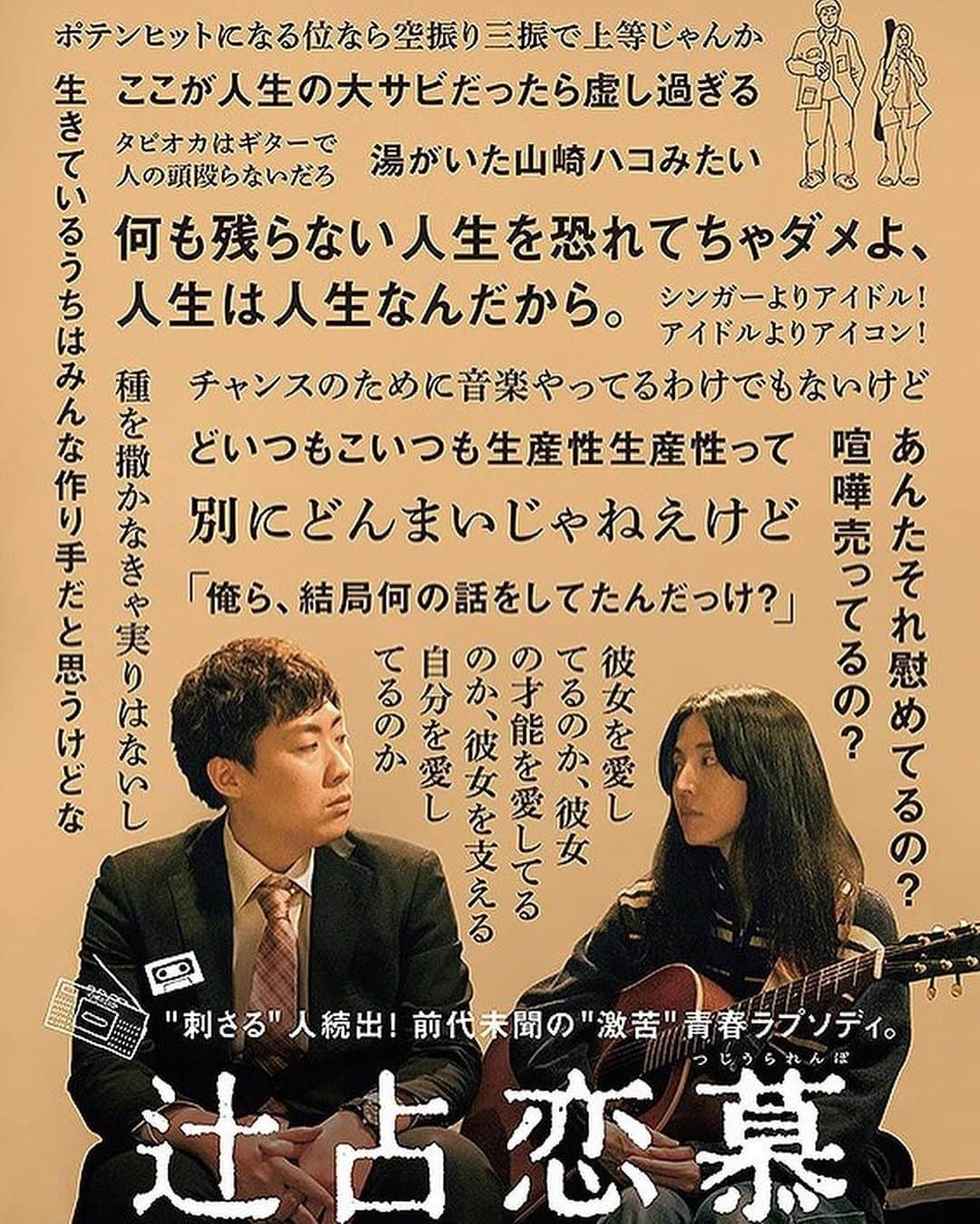 小島梨里杏さんのインスタグラム写真 - (小島梨里杏Instagram)「映画「辻占恋慕」 下北のＫ２にて観てきました。📽  主人公である月見ゆべしちゃんは愚直で常に突き進んでて、人間らしい裏腹さも、不安定さも持ち合わせているけれど、圧倒的にかっこよかった。。📼✨  またもうひとりの主人公であるしんちゃんとの2人の関係は、朝顔と支柱に絡みつくつるみたいだったなぁ。即答してくれるしんちゃんすきだった。  ラストに向かうしんちゃんの決断も、ゆべしちゃんの段ボールから解き放たれて歌う様も、決してアウトロを感じさせない優しさがあって、背中をぽんって押してもらえるようなエンディングでした。  言葉も思いもぐさぐさ刺してくるものは確実にあったのに、終始励まされる不思議なエネルギーに満ちた作品。🤝🏻  「タイトル、拒絶」で姉妹をやって以来仲良くさせていただき、絶大な信頼を置いている早織さんは本当に素敵で、月見ゆべしのライブに普通に行きたくなりました、、色んな意味でかっこよすぎる。🫠🥲  そして人狼ゲームで一緒だった濱さんも キレッキレで最高だった👍🏻👍🏻  監督であり役者である大野大輔さんはトークショーでも面白くて、気になることがいっぱい！ちょっと止まらないのでこの辺で終わりますが、詰まるところ大、満、足でした☺️  最後まで読んでくださった方 ありがとうございます（ ; ; ）  #映画 #辻占恋慕 #最高 #ぜひ」7月10日 0時30分 - r_riria