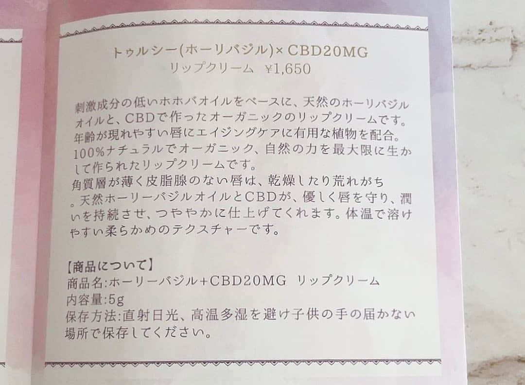 吉山りささんのインスタグラム写真 - (吉山りさInstagram)「💋 HOLY BASIL×アロマリップクリーム💄✨  天然ミツロウとホーリーバジル＋スイス産CBDを高配合したリップクリーム✨  エイジングケアに効果ある成分が配合💋  ハーブ・ホーリーバジル ↓ 5000年前に人類が初めて薬として飲まれた最古の薬草の一つなんだって💊  📍CBD(カンナビジオール) は、麻に含まれるカンナビノイドといわれる成分の一つ  ✨✨✨ 365日バリバリ乾燥する私の唇は毎日ケアは欠かせない😘💋💕  こちらのCBDリップは肌にも使えるので目の下や指先にも使え万能💓  最近毎日持ち歩いてマース☺️✨  PR @tulsi_no_mori #リップクリーム #CBDリップ #ホーリーバジル #トゥルシー #唇ケア #唇保湿 #トゥルシーの森 #アロマコスメ」7月10日 15時20分 - oreorerisa