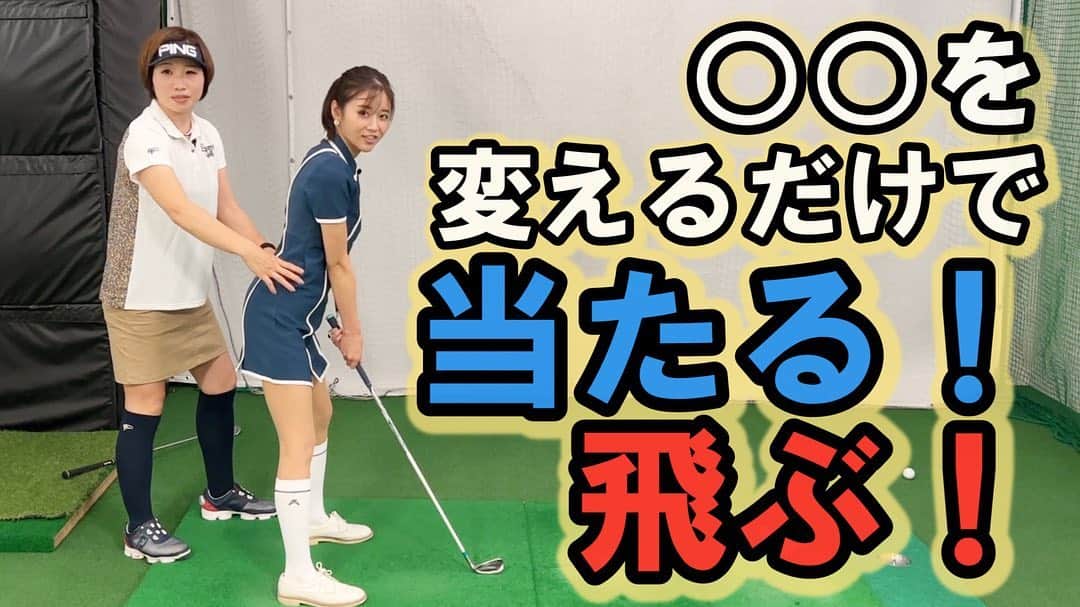 勝又優美さんのインスタグラム写真 - (勝又優美Instagram)「最近、中井学ゴルフチャンネルで水原ゆきちゃんのレッスンを担当してます⛳️  今日新しい動画がアップされましたので皆さま是非ご覧ください☺️  https://youtu.be/hzL19L9pmTk  #中井学ゴルフチャンネル #pinggolf #beamsgolf  #フジクラシャフト #水原ゆき #勝又優美 #ゴルフ #ゴルフ女子 #golf #ゴルフコーデ #ゴルフウェア #ゴルフ女子コーデ #ゴルフレッスン #golfstagram @12yuchan14  @yumi.katsumata」7月11日 23時05分 - yumi.katsumata