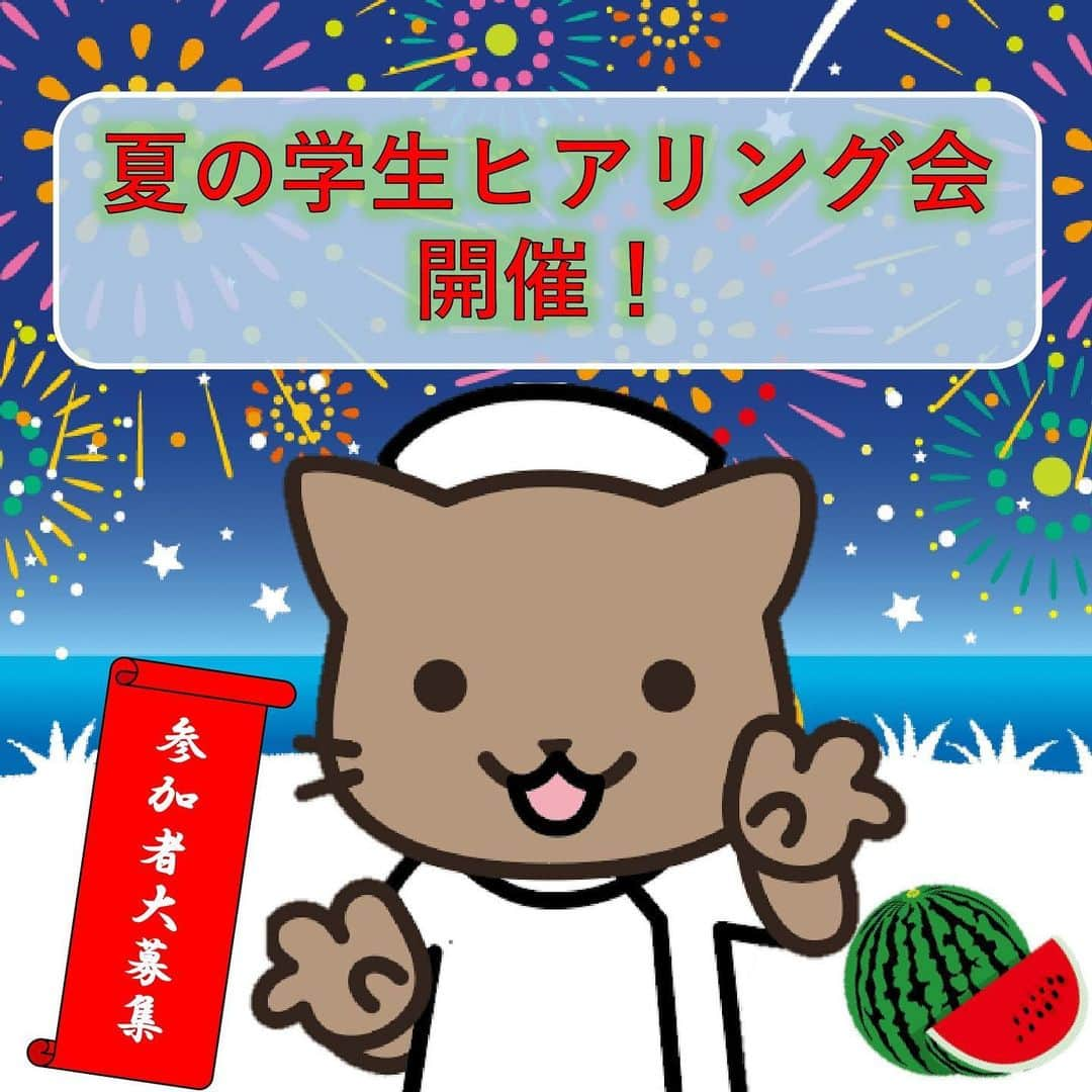 ネコナースさんのインスタグラム写真 - (ネコナースInstagram)「🎆夏の学生ヒアリング会を開催します🎆   全国の看護学生さんに，学生生活や実習・国試勉強についてのお話を聞かせていただく会です！学年は問いません！ ―――詳細――― 開催日時：2022年8月1日～9月9日 実施方法：原則オンライン（一時間程度） 謝礼　：ご協力頂いた方にはAmazonギフト券3,000円分をプレゼント！ 応募受付：2022年7月25日11時まで （応募多数の場合は抽選となります．あらかじめご了承ください．）  応募される方はこのアカウントのプロフィールのURLからご応募ください！ ご質問がある方はコメント欄またはDMからご連絡ください． たくさんのご応募お待ちしております★   #看護師国家試験 #看護学生 #看護師国家試験勉強 #メディックメディア #がんばれ看護学生 #看護学生の勉強垢」7月12日 11時48分 - neco_nurse