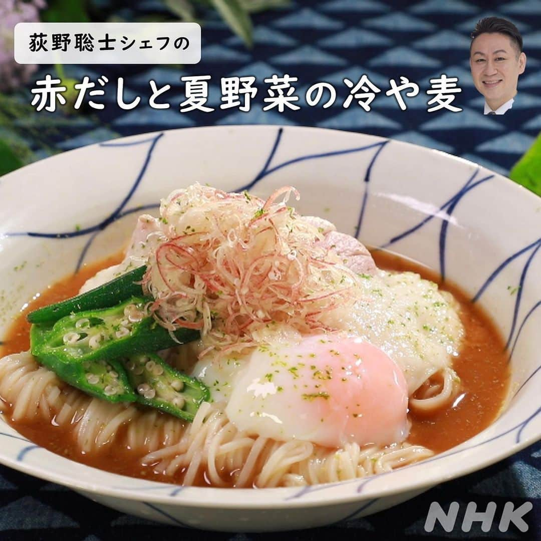 あさイチさんのインスタグラム写真 - (あさイチInstagram)「＼気楽に作れるプロ級夏麺／  毎日暑くて キッチンに立つ気にならないし、食欲もない😵‍💫 そんなあなたにシェフのお助け麺3品をお届け。 鶴太郎さんも楽々作ってくれましたよ〜！  まぜるだけのソース「🇫🇷カペッリーニ」👉2枚目 溶くだけのスープ「🇨🇳担々麺」👉5枚目 具をのせるだけ「🇯🇵冷や麦」👉8枚目  今【保存】して、ぜ～んぶ作ってみてください😊  ＝＝＝＝＝＝＝＝＝＝＝＝＝＝＝＝＝＝＝  鶴太郎さんと荻野シェフの親子共演🤣 夢のコラボ動画はストーリーで！  @nhk_asaichi   #担々麺 #タンタンメン  #冷やし麺 #冷やし担々麺 #甜面醤 #アボカド #サーモン #トマトジュース #カペッリーニ #冷製  #赤だし #夏野菜 #冷や麦 #オクラ #温泉卵 #夏麺 #あさイチレシピ #片岡鶴太郎 さん #鈴木奈穂子 アナ #nhk #あさイチ #8時15分から」7月12日 14時45分 - nhk_asaichi