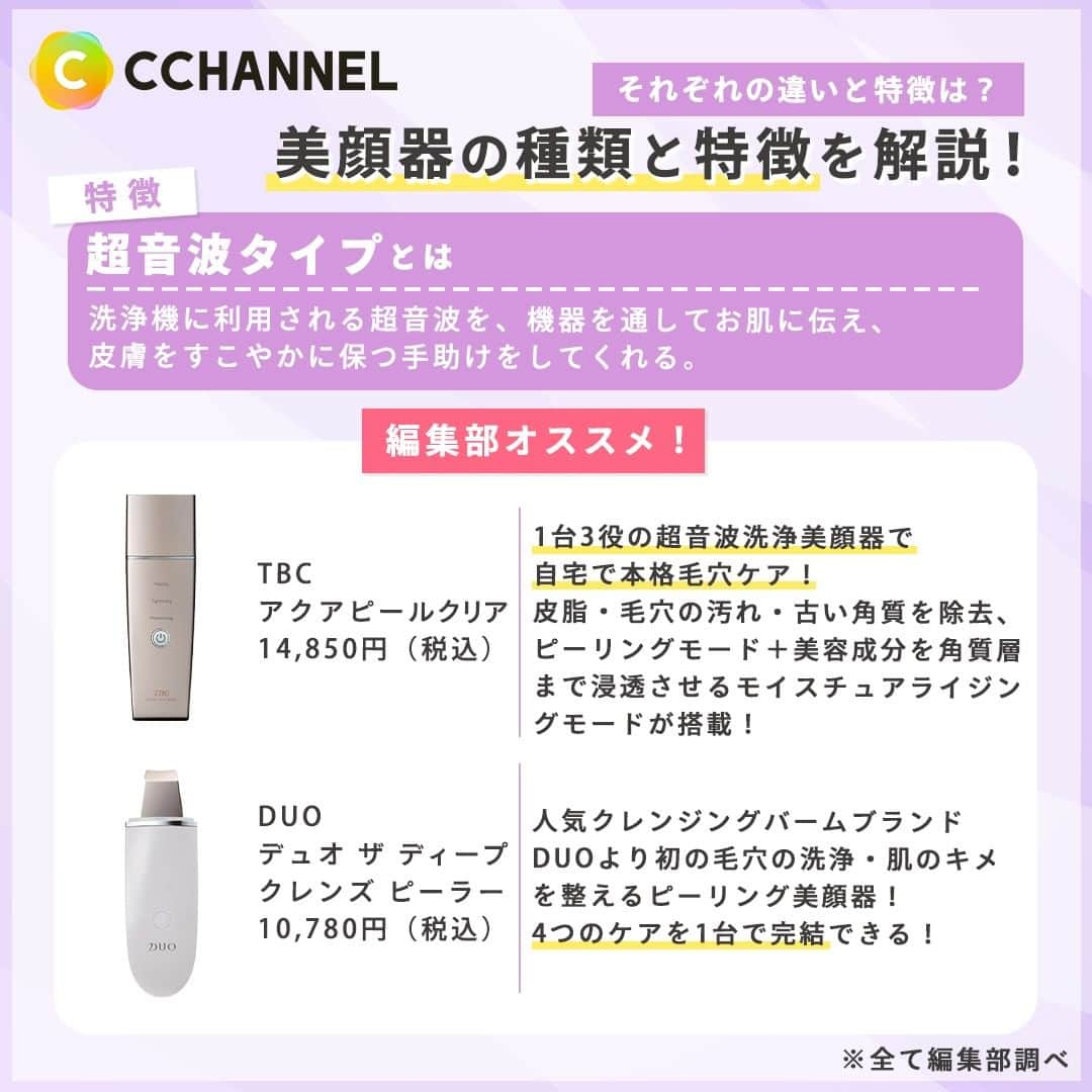 C CHANNELさんのインスタグラム写真 - (C CHANNELInstagram)「【専門家監修】肌悩み別！美顔器の選び方を徹底解説！🔍  こんにちは！C CHANNEL編集部のKATEです！ 在宅勤務などにより家にいる時間が長くなったことで、自分の素の美しさへの意識が高くなっています。しかし、ひと言で美顔器といっても様々な種類があるし、実際EMS・RF・イオンなどの特徴と効果はなんでしょうか？とわからない方も多いのではないでしょうか？  今回は美顔器に対する疑問を専門家に答えてもらい、肌悩み別で美顔器の選び方を教えてくれたので、ぜひ最後までチェックしてみてください！💕  あなたのおすすめの美顔器があれば、ぜひコメント欄で教えてください！  【使用アイテム】 ■ReFa ReFa BEAUTECH SPOT Yellow ¥14,300（税込）  ■medicube [EMS美顔器] Age-Rブースタージェル ¥4,400（税込） https://themedicube.jp/products/pmekr14002  [EMS美顔器] Age-R スペシャルセット ¥44,000（税込） https://themedicube.jp/products/1-pmekr26001 スペシャルセット＝Age-R本体＋おまけアイテム付き！ ※おまけアイテムは都度変わる場合がございます。 ※おまけアイテムは予告せず終了となる可能性がございます。  ■SALONIA イオンフェイシャルブラシ(電動洗顔ブラシ) 13,200円（税込）  エクストラクリーミーフォーム 1,595円（税込）  ※全て編集部調べ  気に入ったらぜひいいねと保存お願いします❤️ 監修 ​​美容皮膚科 看護師 バファリン永田 看護師歴14年。 大手美容クリニック勤務の経験を活かし、oneUPclinicの開業に携わり第一線で活躍する看護師長。「優しさ」をコンセプトに全ての患者様のスキンケアにしっかりと寄り添い、お肌を丁寧に分析し、改善に向けて取り組むことを得意としています。  IG: @oneup_clinic  HP: https://oneup-shimokitazawa.jp/  出演：デューリー想乃 @sonoduly   ヘアメイク：TOMOMI KATAOKA＠STRAMA http://strama.jp  #美顔器#肌悩み#スキンケア#ホームケア#美容垢#美容好き#セルフケア#小顔マッサージ#美顔器効果#可愛くなりたい#可愛くなる方法#リファ#medicube#サロニア#おうち美容#素肌美人#すっぴん美人#フェイスマッサージ#悩み解決#美肌#美肌ケア#ツヤ肌#透明感#ホームエステ#おうちケア#お肌のお手入れ#おすすめ美顔器#美顔器の使い方#cchannel」7月12日 18時51分 - cchannel_jp