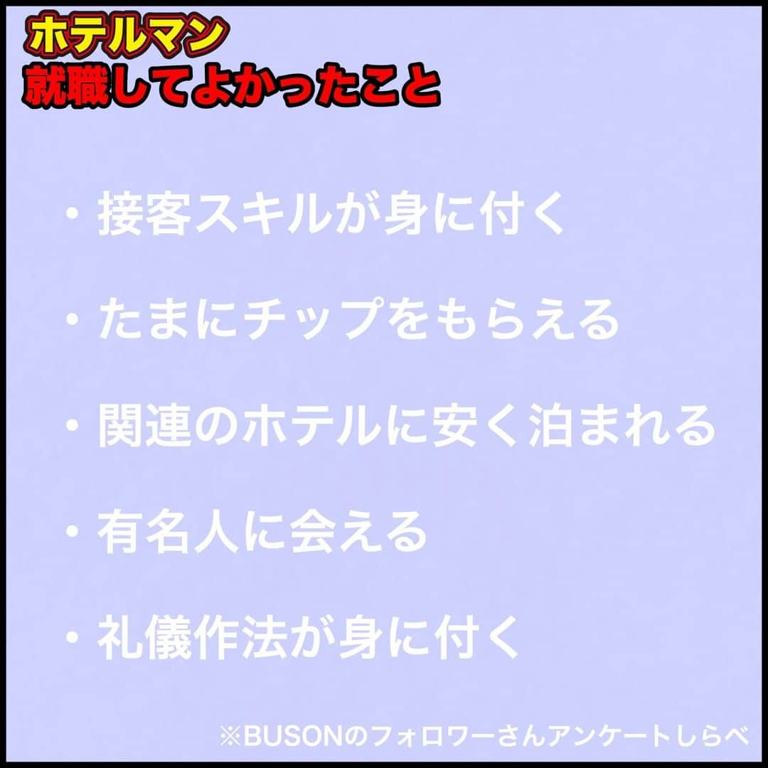 BUSONさんのインスタグラム写真 - (BUSONInstagram)「ホテルマンあるある  #就職転職に役立つあるあるしきぶちゃん #ホテルマン  🌐しきぶちゃんのNFTプロジェクト🌐→ @shikibu_nft ----------------------- #ポジティブしきぶちゃん #絵 #え #イラストレーション #イラスト #お絵描き #illustration #あるある #あるあるネタ #あるあるシリーズ #あるある漫画 #あるあるマンガ」7月14日 18時00分 - buson2025