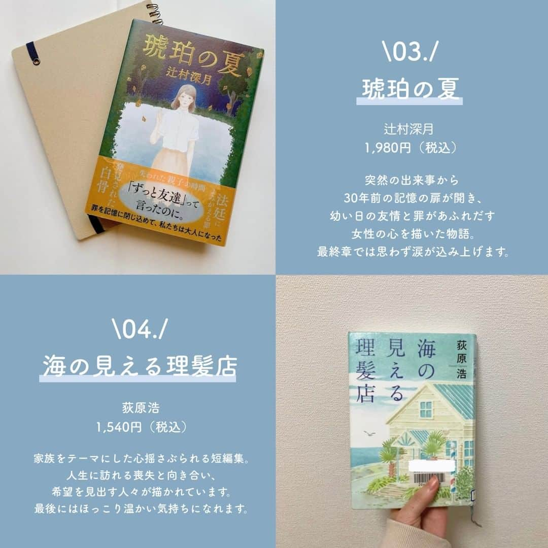 SUCLEさんのインスタグラム写真 - (SUCLEInstagram)「#夏の夜に読みたい本10選  今回は夏の夜に読むのにぴったりな本を10選ご紹介します！ ぜひ参考にしてみてください♡  表紙 @kinomigirl   01. #すいかの匂い @__oyatsu  02. #夏休み @kmoonbooks   03. #琥珀の夏 @berl_ay.book  04. #海の見える理髪店 @gypsophila__books  05. #しずかな日々 @librebouquet  06. #向日葵の咲かない夏 @_____85c  07. #夏美のホタル @24_book  08. #すべて真夜中の恋人たち @pure.crown.snow  09. #八月の六日間 @librebouquet  10. #これはただの夏 @study_pha   最後 @mocamoony   🧸❣️🧸❣️🧸 SucleではTikTokやYouTubeも更新中！ インスタには載せていない動画もオリジナルで制作しています🥣ᐝ プロフィールのリンクからぜひチェックしてみてくださいね👀💞  #夏の本 #夏の夜に読みたい #読書記録 #読書 #読書好きな人と繋がりたい #小説 #小説好きな人と繋がりたい #夏に読みたい本」7月14日 21時00分 - sucle_