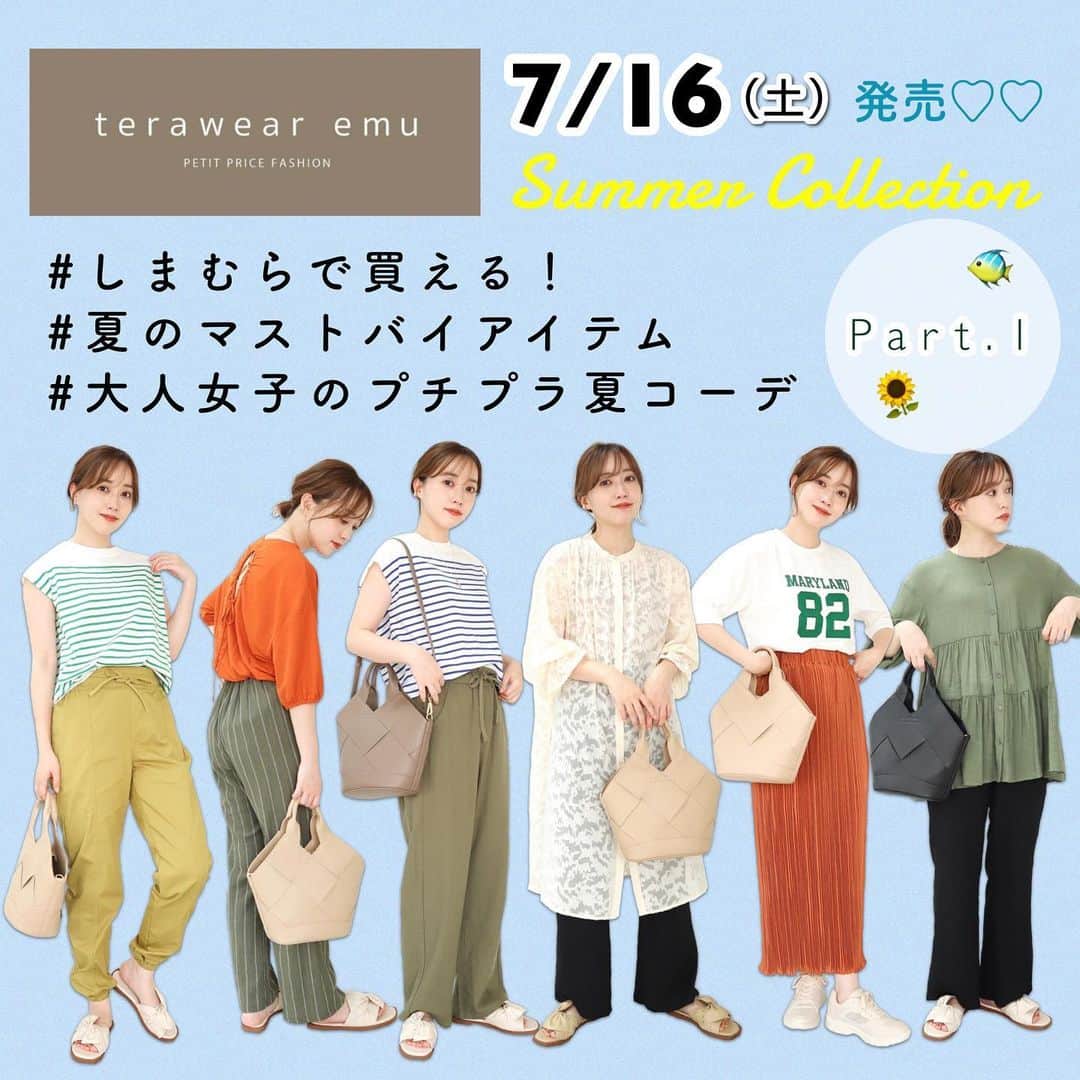 てらさんのインスタグラム写真 - (てらInstagram)「いつも見てくださりありがとうございます。 皆さんに大事なお知らせです！！ @grshimamura ファッションセンターしまむらにて展開中の 私のプロデュースブランド 「terawear emu」の新作が 7月16日(土)から店頭にて販売されます！  （オンラインストアは7月17日(日)9時〜販売)   夏のコーデを楽しむためのマストアイテムが どどーんとたくさんできました～！ フォロワーのみんなにもはやく見せたい💕 はやく着て欲しいな～！と思いながら 今日までコツコツ準備をしてきました〜💕  きっと欲しいアイテムが見つかるはず！なので ぜひ最後までチェックしてみてくださいね🫶  今回は、夏っぽい表紙にしてみたよ🍉🍧 編集めっちゃ時間かかったけど お気に入り🥺💕  emuアイテムをupしてくださる方は #terawearemu#tera活 などのハッシュタグをつけていただけたら、 いいね❤️しに行きます☺️✨ よろしくお願い致します✨  ※一部店舗はしまむら公式ホームページの店舗限定商品取り扱い店舗をご覧ください。  #しまパト#しまむら#しまむらパトロール#しまむらコーデ#ファッションセンターしまむら#プチプラ#プチプラコーデ#ママコーデ#terawearemu#きっと見つかる#みんなワクワク#夏コーデ」7月14日 21時01分 - terawear