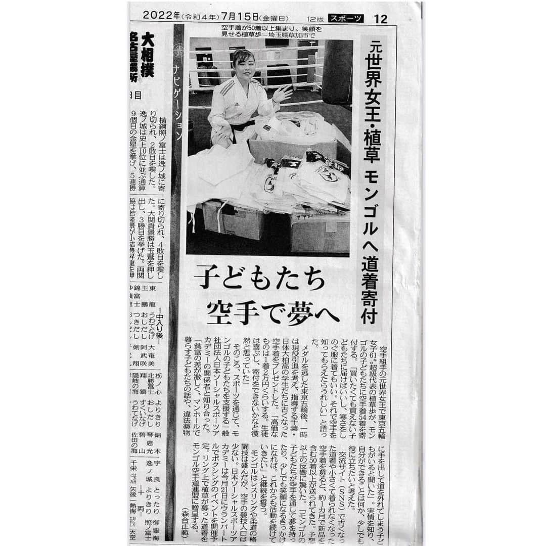 植草歩さんのインスタグラム写真 - (植草歩Instagram)「東京新聞🗞の森合さん オリンピック空手が入る前から いつも取材ありがとうございます😊👏🏻🌈  そしてたくさんの道着の発送ありがとうございました😭 お手紙も嬉しかったです💌 ちゃんと読ませていただきました。 色々な気遣いの入った道着達に胸がいっぱいになりました🥲 本当にありがとうございました。  皆さんを届けていただきます💓」7月15日 13時52分 - ayayumin0725