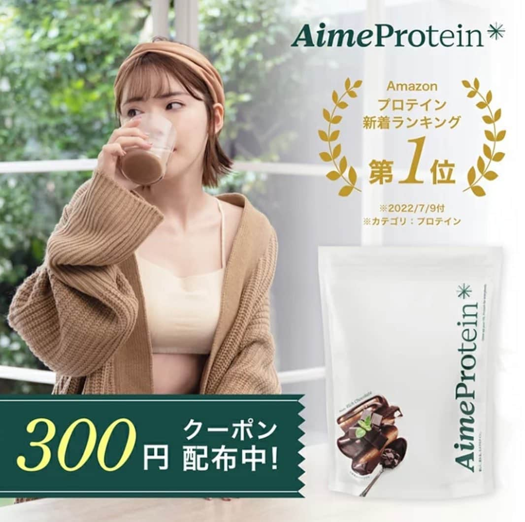 深田えいみさんのインスタグラム写真 - (深田えいみInstagram)「楽天市場でも、エメプロテイン @aimeprotein 販売開始しました🥺  オープン記念で300円オフでお得です🥺🫶」7月15日 16時08分 - eimi0318