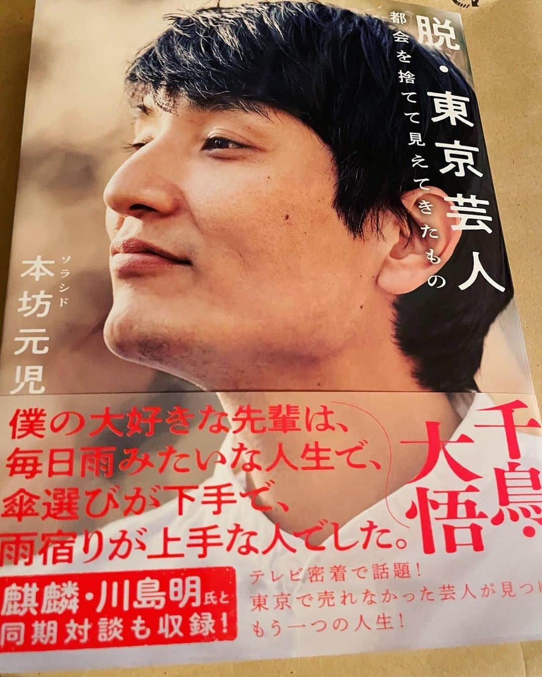 馬場園梓さんのインスタグラム写真 - (馬場園梓Instagram)「へい♪  お世話になります！  2022.7.17 (日)  ソラシド本坊「脱・東京芸人」出版記念トークライブ  ～馬場ちゃんと村田に褒めてもらうライブ～  僭越ながら こちらに出演させてもらいます！  本坊の類い稀なる実直さを ぜひ生で体感しに来ていただけたら幸いです。  そして 文才に溢れているので 魅了されること間違いなしの一冊です。  ライブは配信もございます。  開場：14:30 開演：15:30  チケット 前売　3,000円 当日　3,500円 配信　1,500円  お問い合わせ FANYチケット 0570-550-100 (10時～19時)  出演：ソラシド本坊、馬場園梓、とろサーモン村田  場所：山形市民会館 小ホール 〒990-0039 山形市香澄町2-9-45 TEL.023-642-3121 FAX.023-642-3124  皆様と共に 楽しい時間を過ごさせていただきたいと思います。  お待ちしております🤤  ルン♪  #yeah #happy #exciting #FANY #脱東京芸人 #ソラシド本坊 #出版記念 #トークライブ #山形市民会館  #小ホール #とろサーモン #村田くん #よろしくお願いします  #ルン♪」7月15日 17時31分 - babazonoazusa