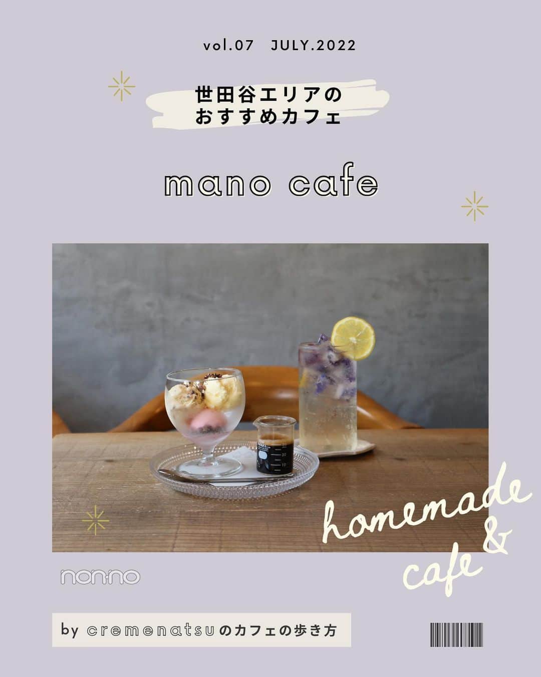 non-noさんのインスタグラム写真 - (non-noInstagram)「【cremenatsuのカフェの歩き方 vol.7】  国内のおすすめカフェをエリア別にご紹介していく連載企画。 vol.7は東京・蔵前で人気を博し、 2020年に駒沢公園に移転した「mano cafe」 店名の"mano"は手という意味を持ち 手づくり感を大切にしたお店づくりをされています。  Thanks to @manocafe_yore Photo & edit by @cremenatsu  #manocafe #マノカフェ #駒沢 #駒沢公園 #駒沢カフェ #駒沢公園カフェ #世田谷カフェ #東京カフェ #東京カフェ巡り #世田谷カフェ巡り #カフェ巡り #世田谷ランチ #世田谷グルメ #お花のソーダ #アフォガート #アフォガード #カフェ好きな人と繋がりたい #カフェ #カフェ部 #カフェ活 #カフェスタグラム #カフェ好き #カフェ散歩 #カフェ巡り好きな人と繋がりたい #カフェめぐり #カフェ巡り部 #カフェ巡り東京」7月15日 19時51分 - nonno_magazine