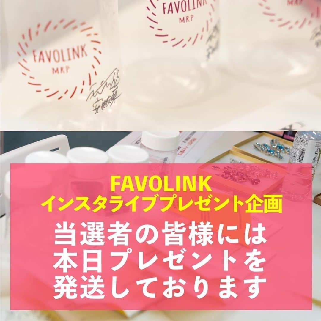 安井友梨さんのインスタグラム写真 - (安井友梨Instagram)「４周年favolink生誕祭🔥🔥プレゼント企画に、たくさんのご応募ありがとうございました😭  プレゼント企画の当選者決定🎁本日当選者の方へ発送させて頂きましたよー💗私のお気に入りを、あなたへ💗  楽しみになさってくださいね💗 ドキドキです😭💓💓💓  キャンペーン終了まで残り僅かとなりました㊙️㊙️  在庫が少なくなっているので、 期間内に完売する可能性有り㊙️  @favo_link  #プロテイン #ダイエット #MRP #減量 #私のお気に入り」7月15日 22時10分 - yuri.yasui.98