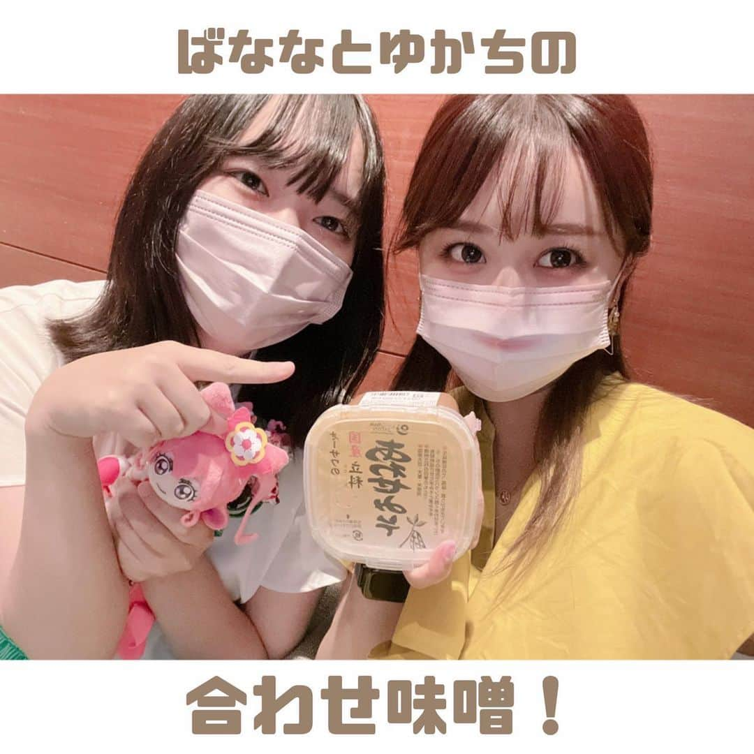 井口裕香さんのインスタグラム写真 - (井口裕香Instagram)「💛💛💛💛💛 こんにちは土曜日！ 週末はちょっと前のお話を〜🐥  #デパプリ 収録現場で♡ 先日お誕生日ちかくのアフレコのときに なんとなんとスタッフ、キャストの皆様から お祝いしていただきました…ううっ嬉〜🥳❣️  だいすきなメンメン役の半場友恵さんからはなんと！ 「らんらん」「ヤムヤム」の刺繍入り靴下を！！！！ （ほかにもシートマスクやあれこれを！😭✨） しかも半場さんは「メンメン」で靴下お揃いなんです☺️ こんな嬉しいことは、ない❣️❣️❣️ さっそく履いて現場に行きました〜🧦❣️ 半場さんはいつも「ゆかちゃん、これ見つけたよ！」と ヤムヤムグッズをお裾分けしてくださったり…うう😭✨ 本当にお優しい…！ わたしもメンメンに、半場さんに、もっとお返ししていきたい！大好きです❤️‍🔥  ほかにも、日岡のなっちゃんからヤムヤムカラーのピアスをいただいたり（お写真で付けてます💛）、理沙ちんから大好きなコーヒーとヤムヤムカラーのApple Watchバンドをいただいたり（しかもお手紙付き😭💛💙）、はなちゃんからはまさかの「オーサワのあわせ味噌」いただいちゃったり！（あわせ味噌、アニメのネタだね！！！😂💛💖）  お写真に撮りきれなかったけど、他にも色々と！ 本当に本当に本当に、ありがとうございました☺️💛  らんらんと出逢えたこと ヤムヤムと出逢えたこと デパプリに出逢えたこと そしてなによりこのチームに出逢えたことが わたしの人生の宝物で、自慢で、かけがえのないものです！  らんらんを井口に演じさせて良かったなと思ってもらえるように、一緒にお仕事して良かった、たのしいな、と思ってもらえるように 日々しっかりお芝居でお返ししていけるように、精進してまいります！！！  らんらん、わたし、お誕生日おめでとう！  ★2022年07月11日★」7月16日 10時54分 - ooo31_iguchiyuka_31ooo