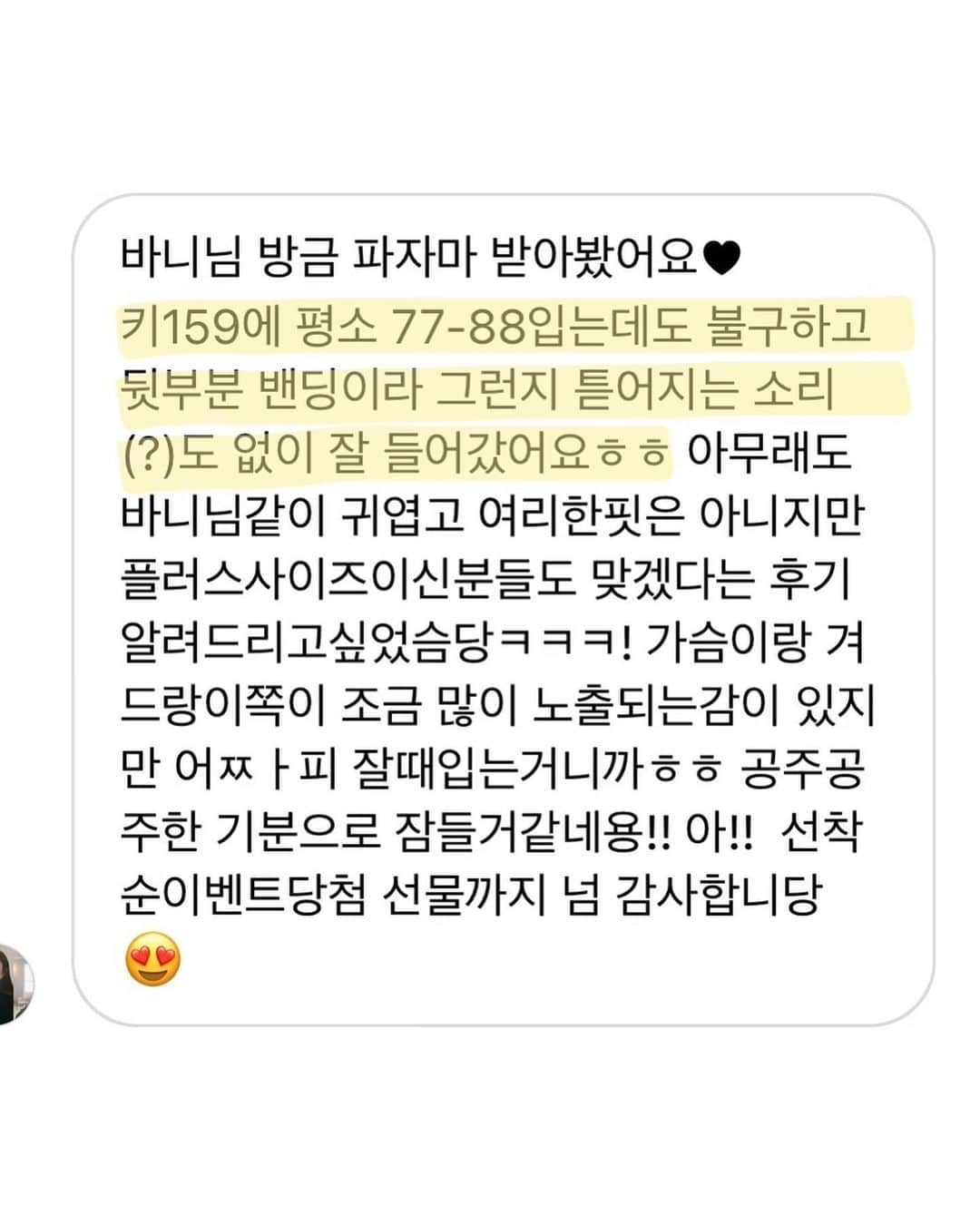 ガン・ヒョンギョンさんのインスタグラム写真 - (ガン・ヒョンギョンInstagram)「휘리릭 지나가버린 주말🖤 다들 알차게 보내셨을까요~~ 저는 영화라도 볼까 하다 근교로 드라이브 다녀왔답니다:) 여러분 저 자랑 할 거 있어요!!👉🏻👈🏻 틈나는 대로 운전대 잡고 돌아다녔더니 이제 운전이 정말 많이 부드러워졌어요..🙈 넘넘 자랑하고 싶었숴요.. 히히 다음에 한 번 보여드려볼게요?! 그리고 바니잠옷 마감이라 마감공지 스윽하고 사라질게요..😚 후기는 옆으로 한 번 봐주시구유~ 예쁘고 편하게 입어주시와요🫰🏻💕  #주말 #새댁일상 #근교드라이브 #애뜨락」7月17日 23時32分 - babebani