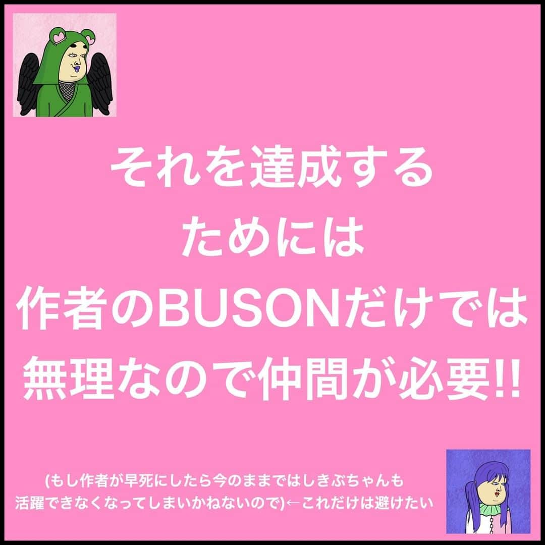 BUSONさんのインスタグラム写真 - (BUSONInstagram)「気軽に参加して!!雑談しましょう😁  プロジェクInstagramアカウント @shikibu_nft   #しきぶちゃん #ShikibuWorld」7月18日 12時23分 - buson2025