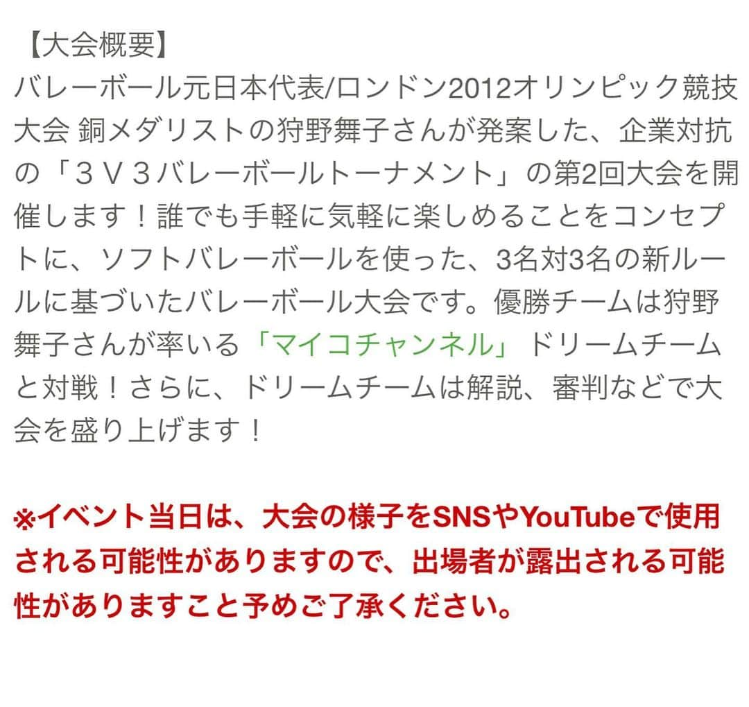 狩野舞子さんのインスタグラム写真 - (狩野舞子Instagram)「3v3が帰ってくるー\( ˆoˆ )/ 3年ぶりにMarunouchi Sports Fesにて 『狩野舞子杯 丸の内企業対抗 3v3（バレーボール）トーナメント』が開催されることに決まりました😊  今年も優勝チームには、私たちドリームチームとのエキシビジョンマッチが用意されています！！ 皆様のご参加、お待ちしております🔥🔥🔥  ストーリーにリンクを貼り付けますので、そちらの方から内容をご覧くださーい😊✨ ・ #marunouchisportsfes #3v3 #バレーボール #ソフトバレーボール」7月19日 13時29分 - kanochan715