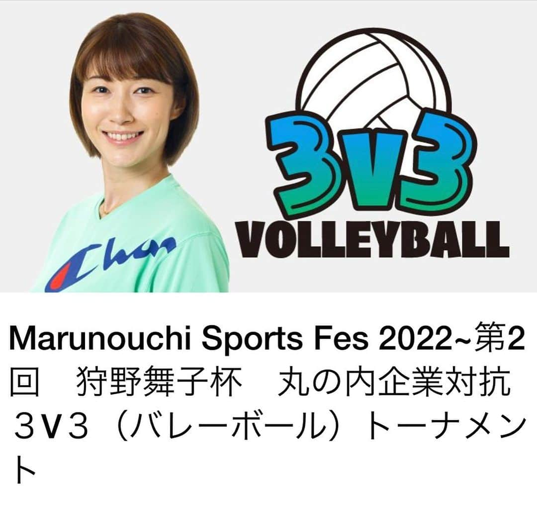 狩野舞子さんのインスタグラム写真 - (狩野舞子Instagram)「3v3が帰ってくるー\( ˆoˆ )/ 3年ぶりにMarunouchi Sports Fesにて 『狩野舞子杯 丸の内企業対抗 3v3（バレーボール）トーナメント』が開催されることに決まりました😊  今年も優勝チームには、私たちドリームチームとのエキシビジョンマッチが用意されています！！ 皆様のご参加、お待ちしております🔥🔥🔥  ストーリーにリンクを貼り付けますので、そちらの方から内容をご覧くださーい😊✨ ・ #marunouchisportsfes #3v3 #バレーボール #ソフトバレーボール」7月19日 13時29分 - kanochan715